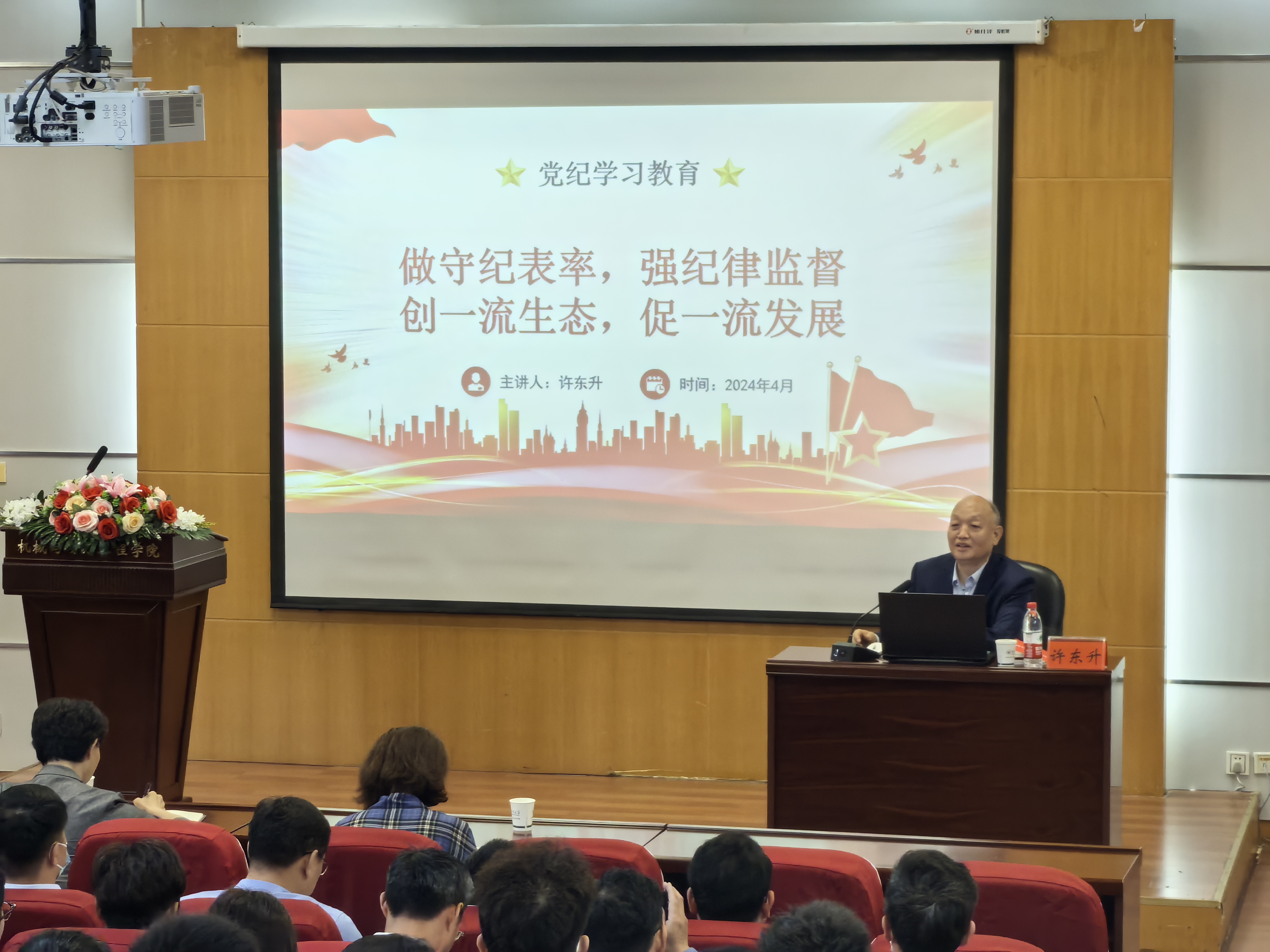 校领导为机械与动力工程学院师生讲授专题党课