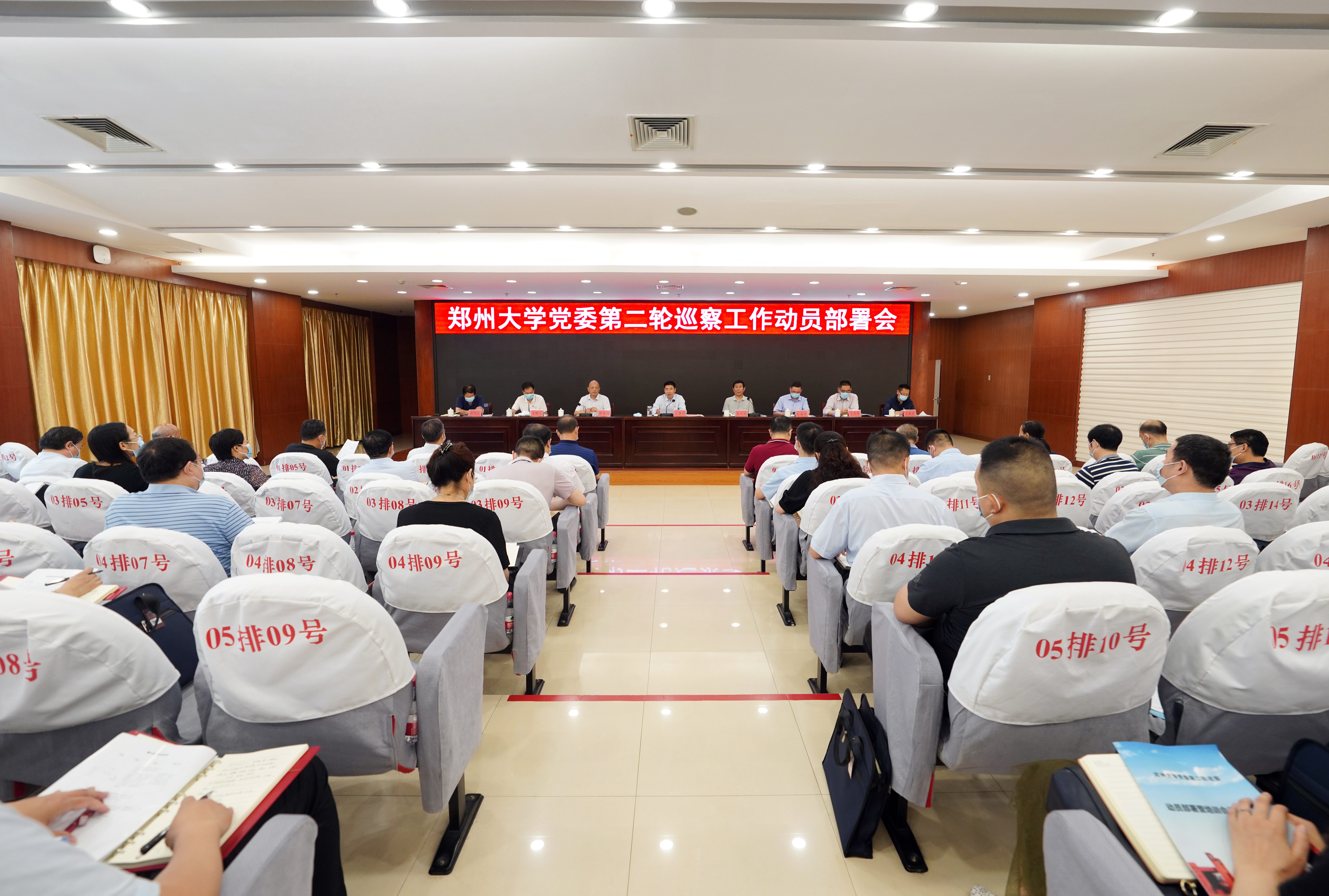 郑州大学召开第二轮巡察工作动员部署会议