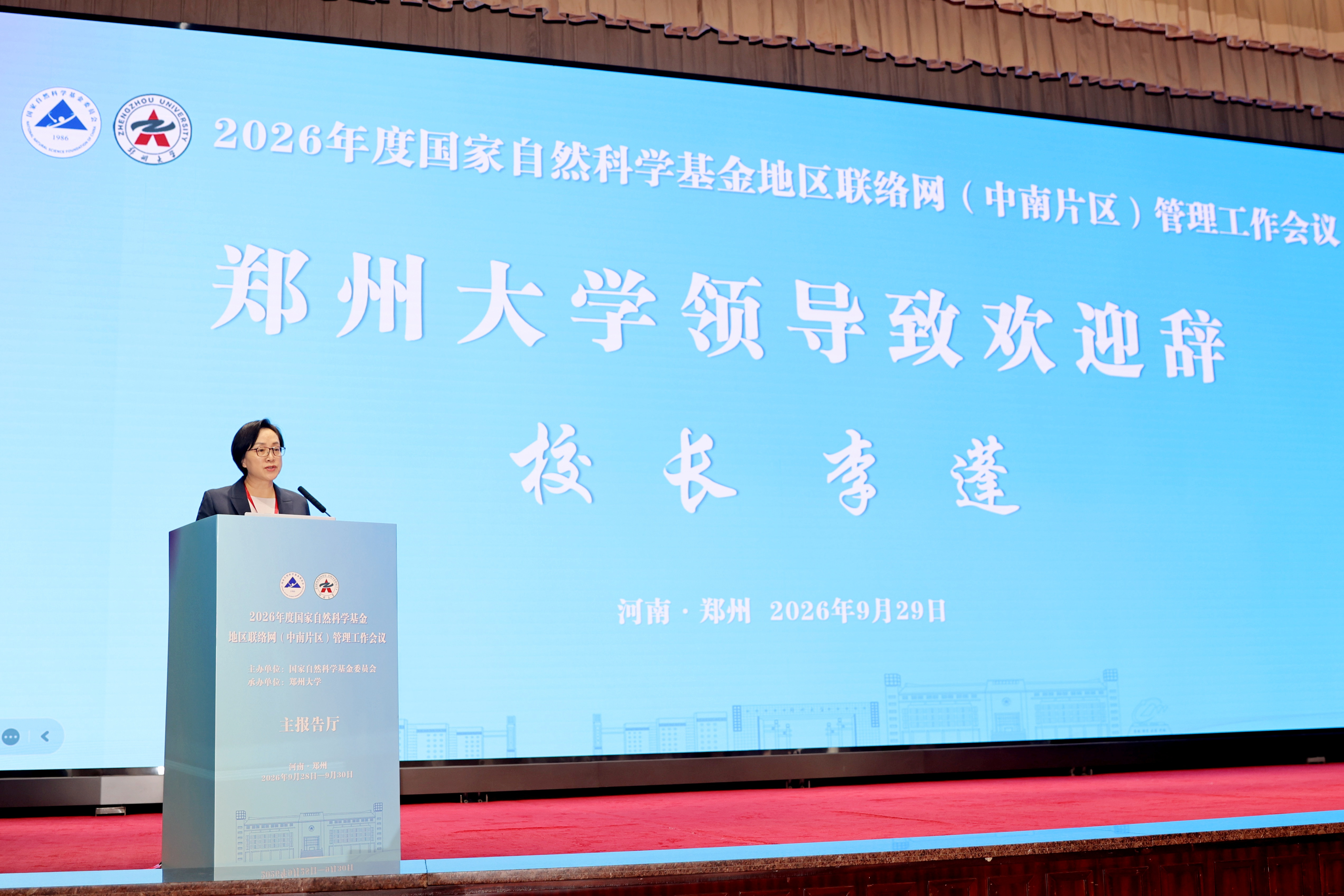 郑州大学承办2026年度国家自然科学基金地区联络网（中南片区）管理工作会议
