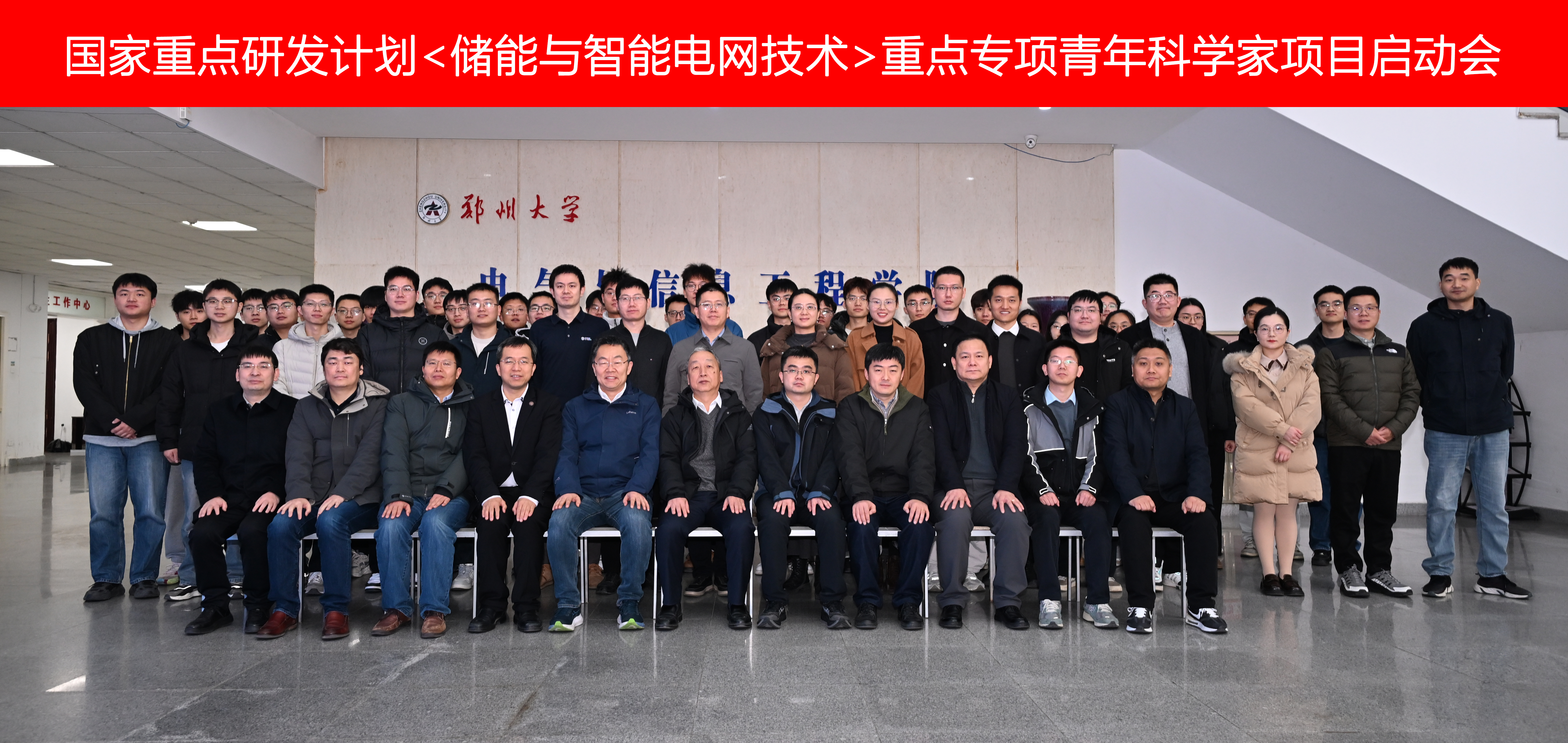 郑州大学举办国家重点研发计划青年科学家项目启动会