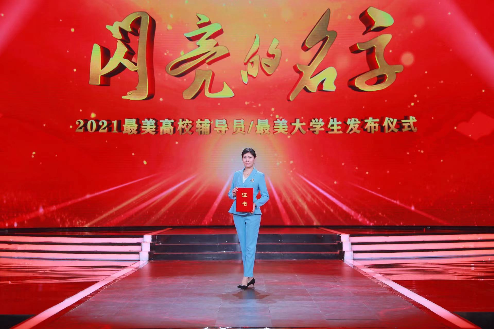 郑州大学辅导员入选2021年全国“最美高校辅导员”