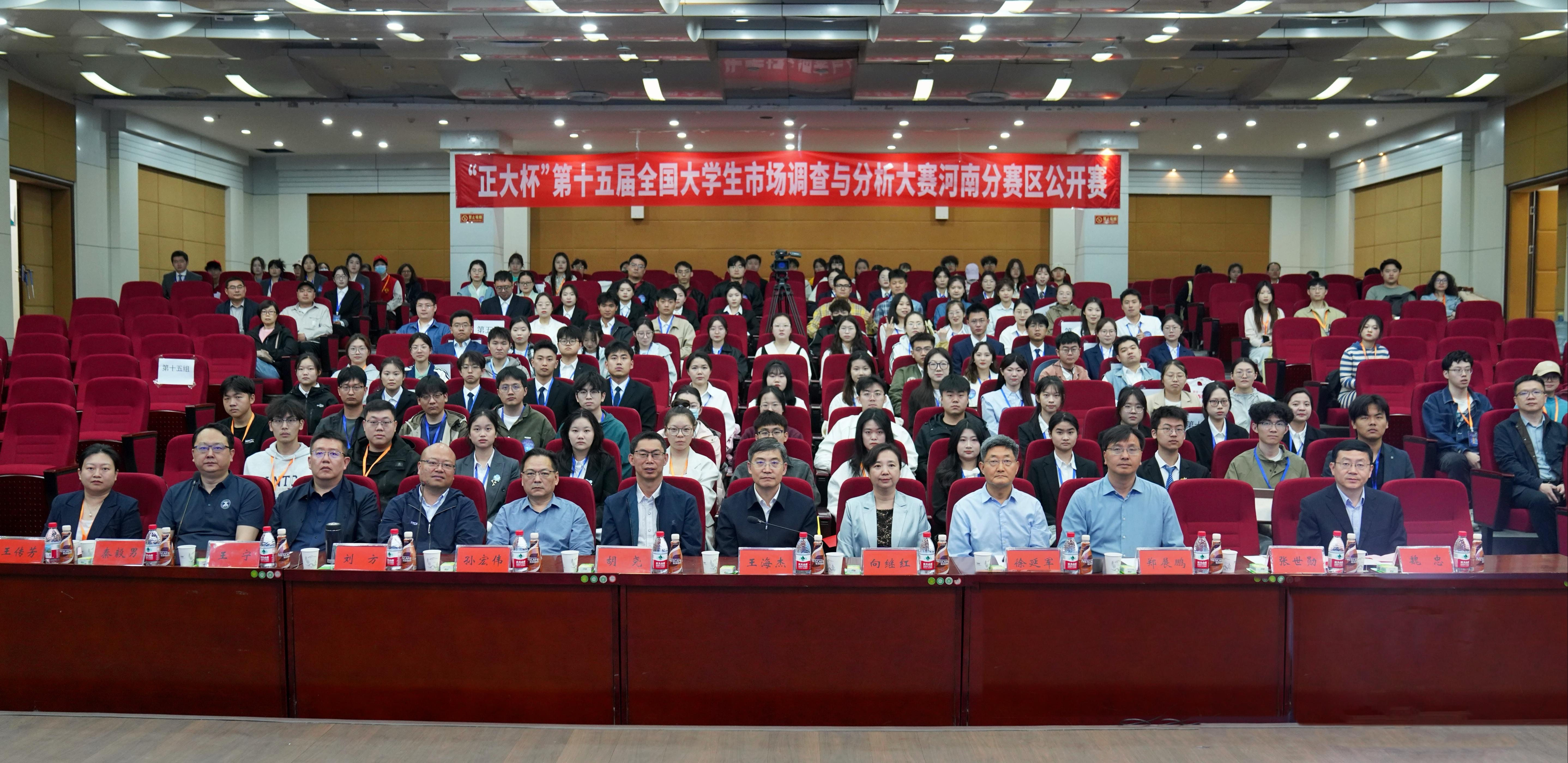 郑州大学承办第十五届全国大学生市场调查与分析大赛河南赛区决赛