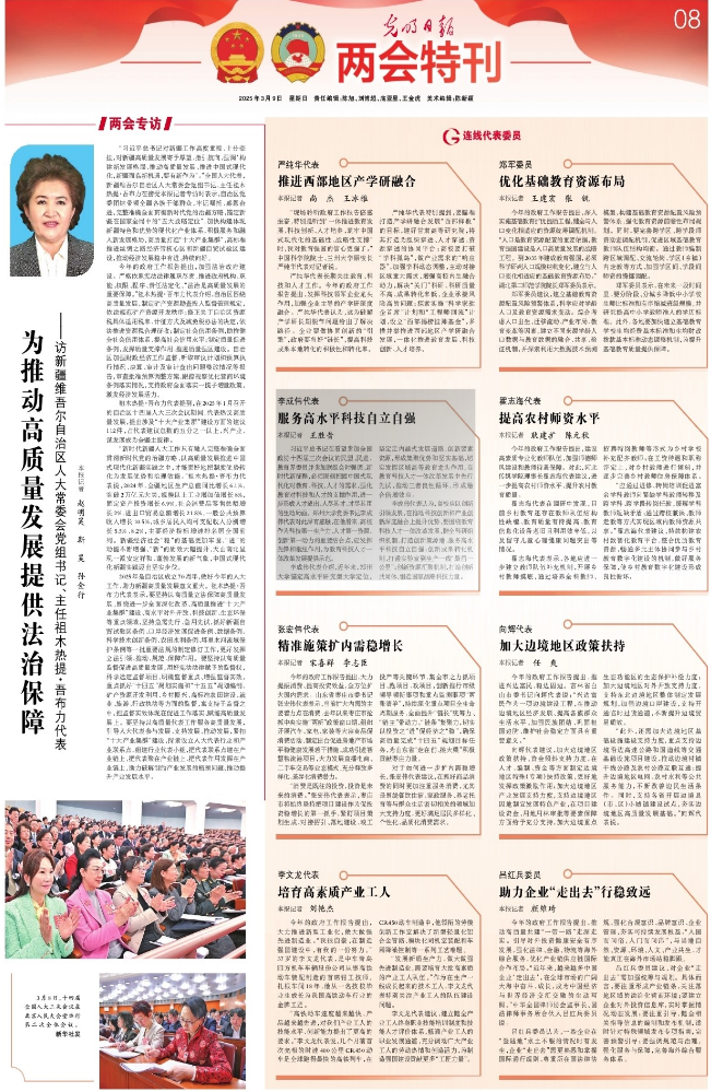 《光明日报》两会特刊采访报道全国人大代表、郑州大学党委书记李成伟