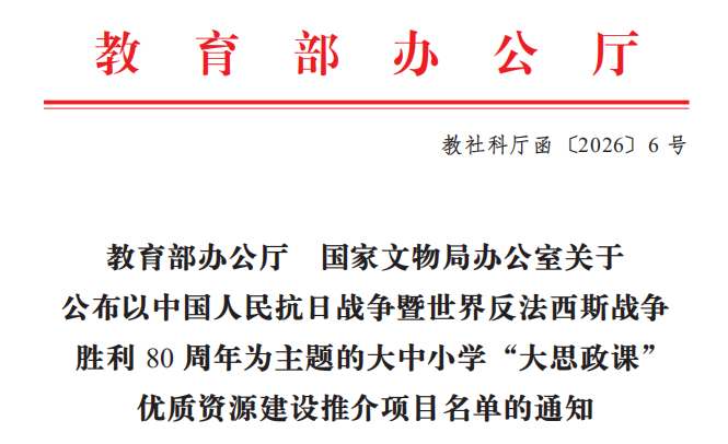 郑州大学获批教育部、国家文物局“大思政课”优质资源建设推介项目