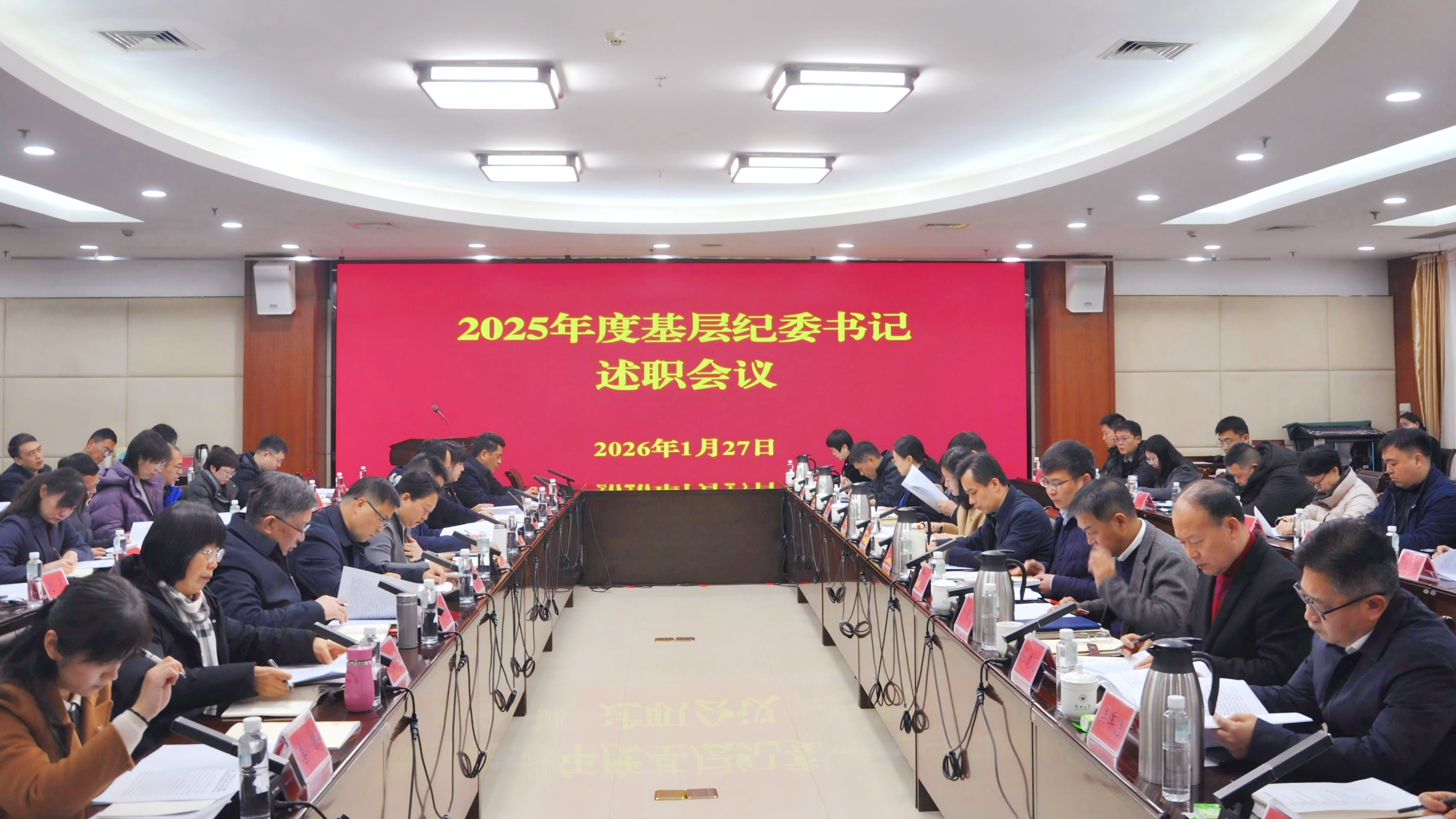 郑州大学召开2025年度基层纪委书记述职会
