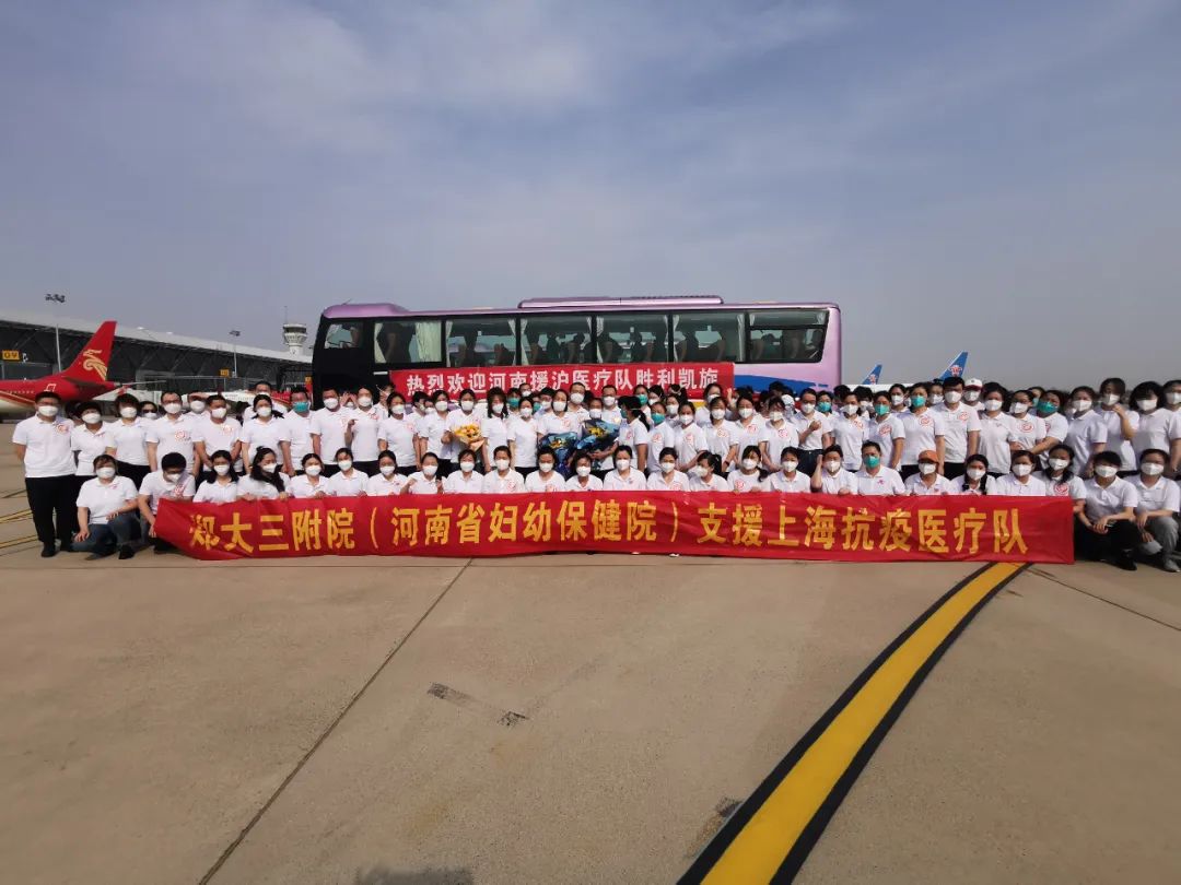 郑州大学第三附属医院援沪医疗队圆满完成抗疫任务平安返郑