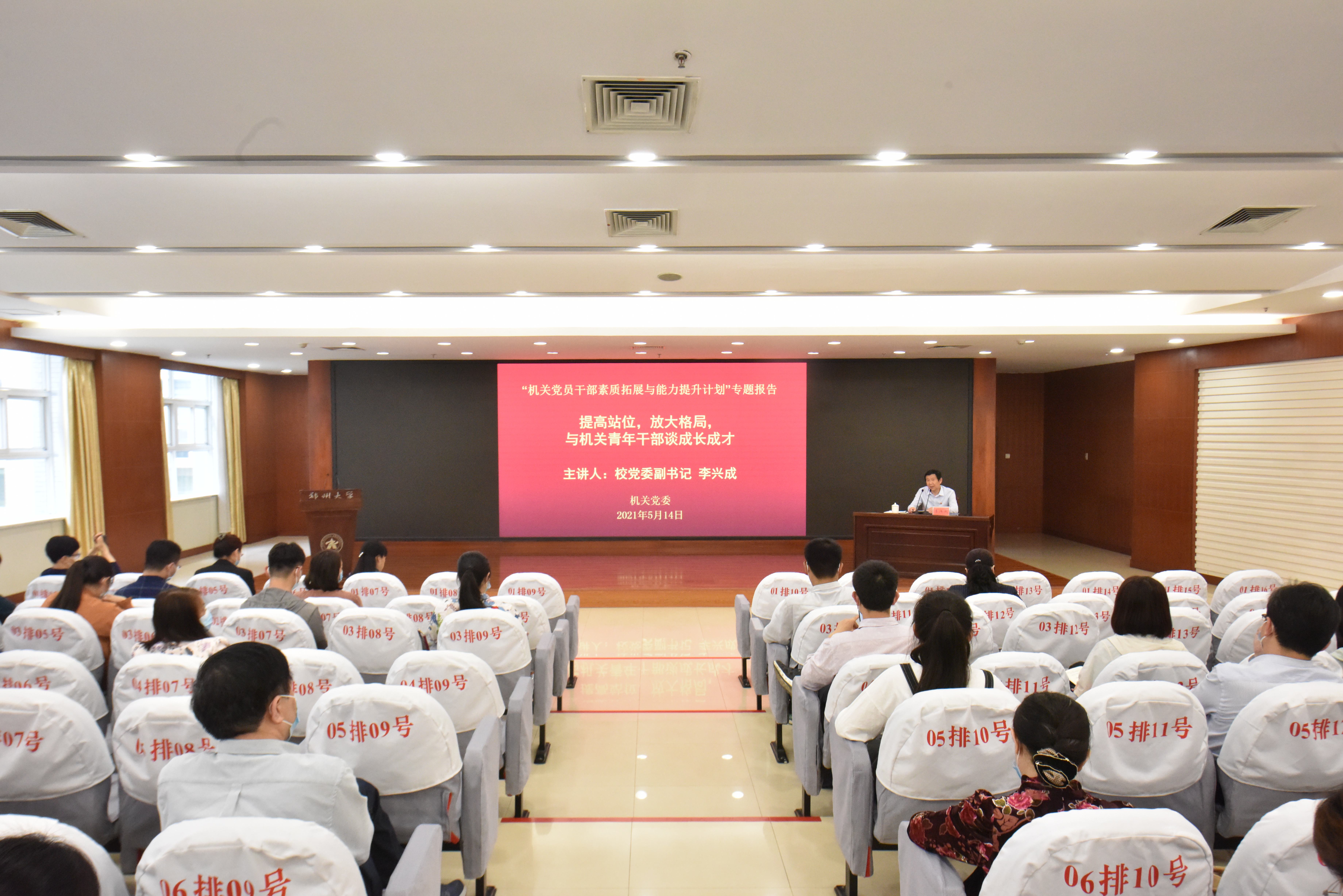 机关党委举办“党员干部素质拓展与能力提升计划”培训班