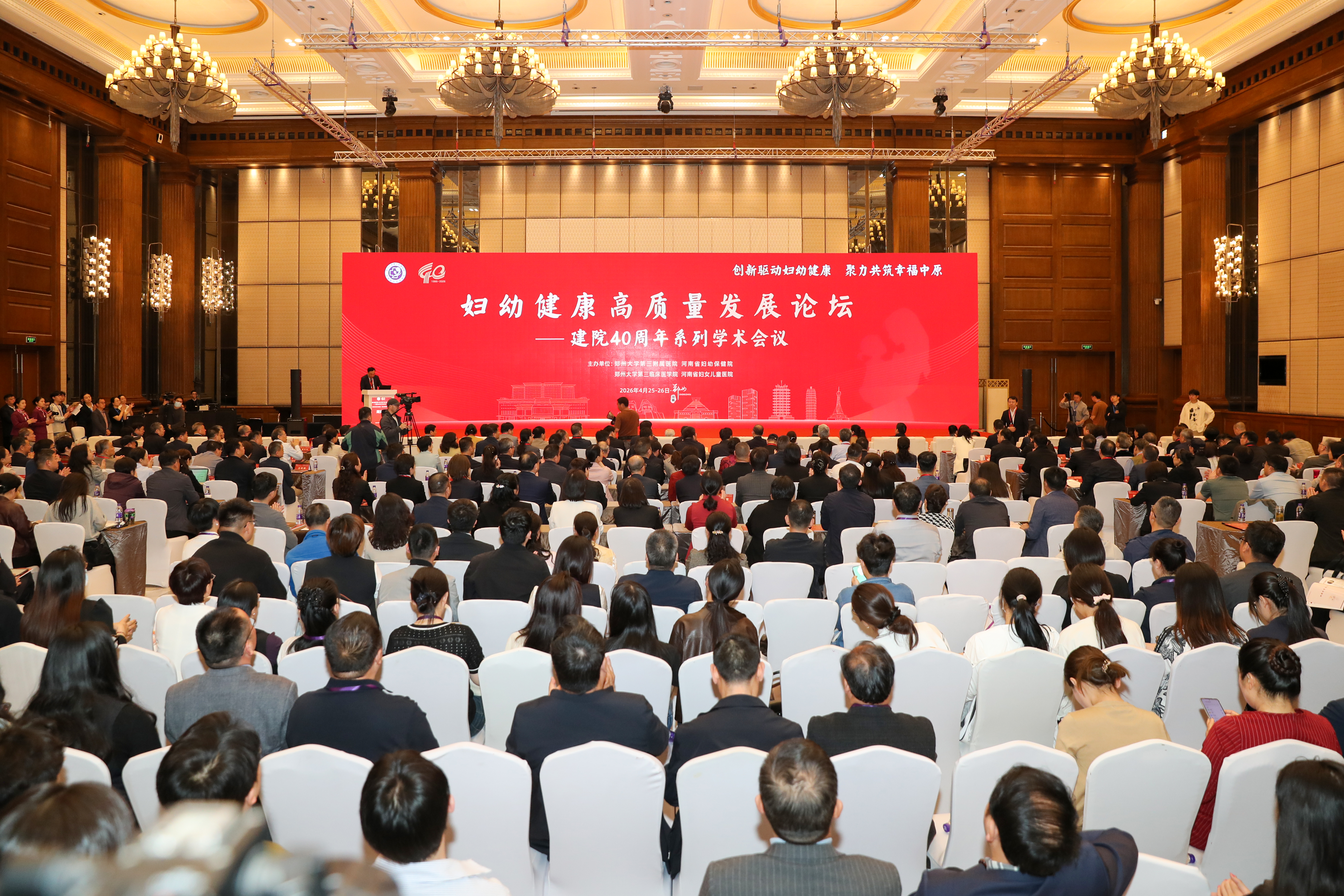 郑州大学第三附属医院举办妇幼健康高质量发展论坛暨医院建院40周年系列学术会议