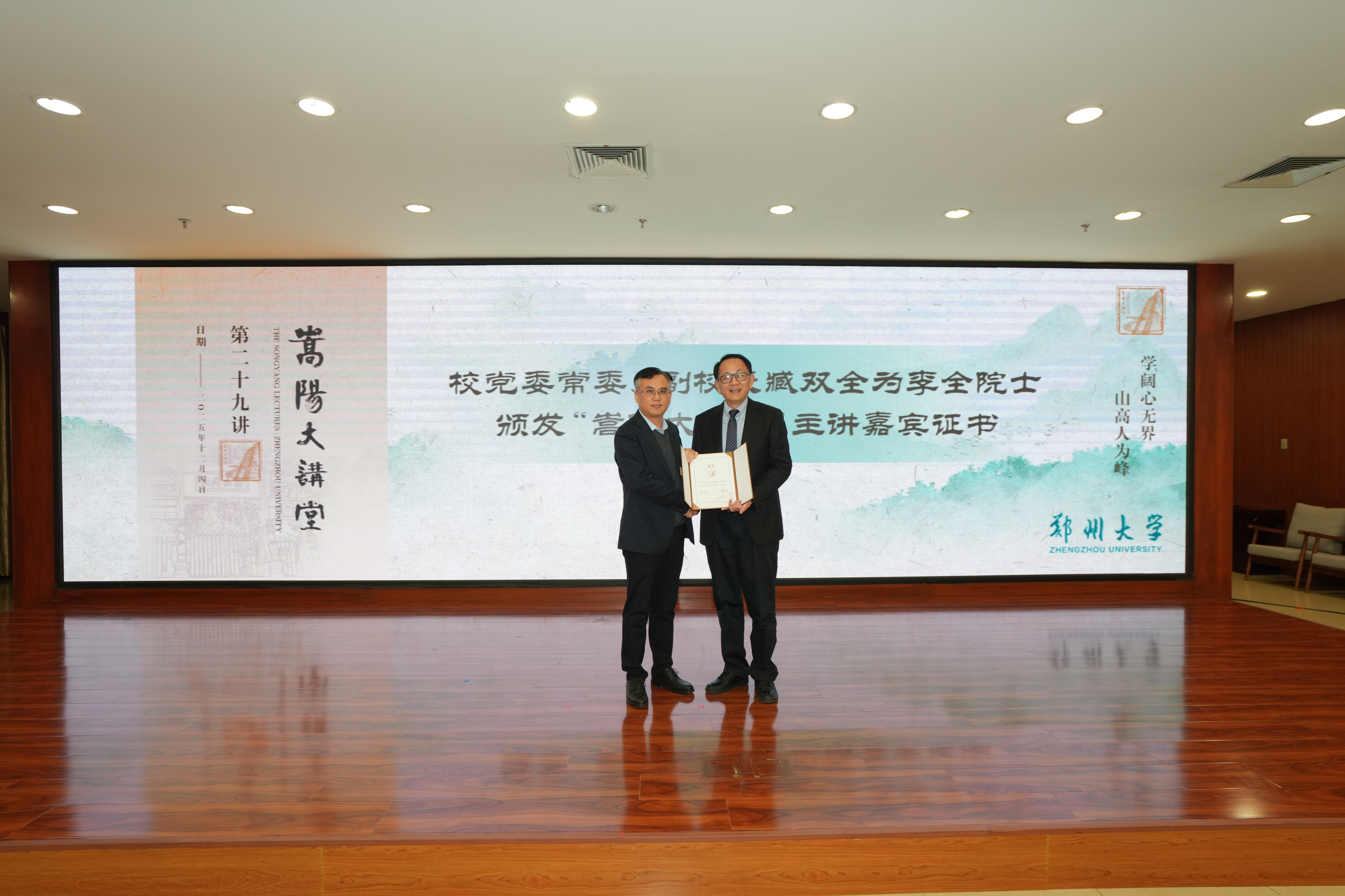 郑州大学举行“嵩阳大讲堂”李全院士报告会