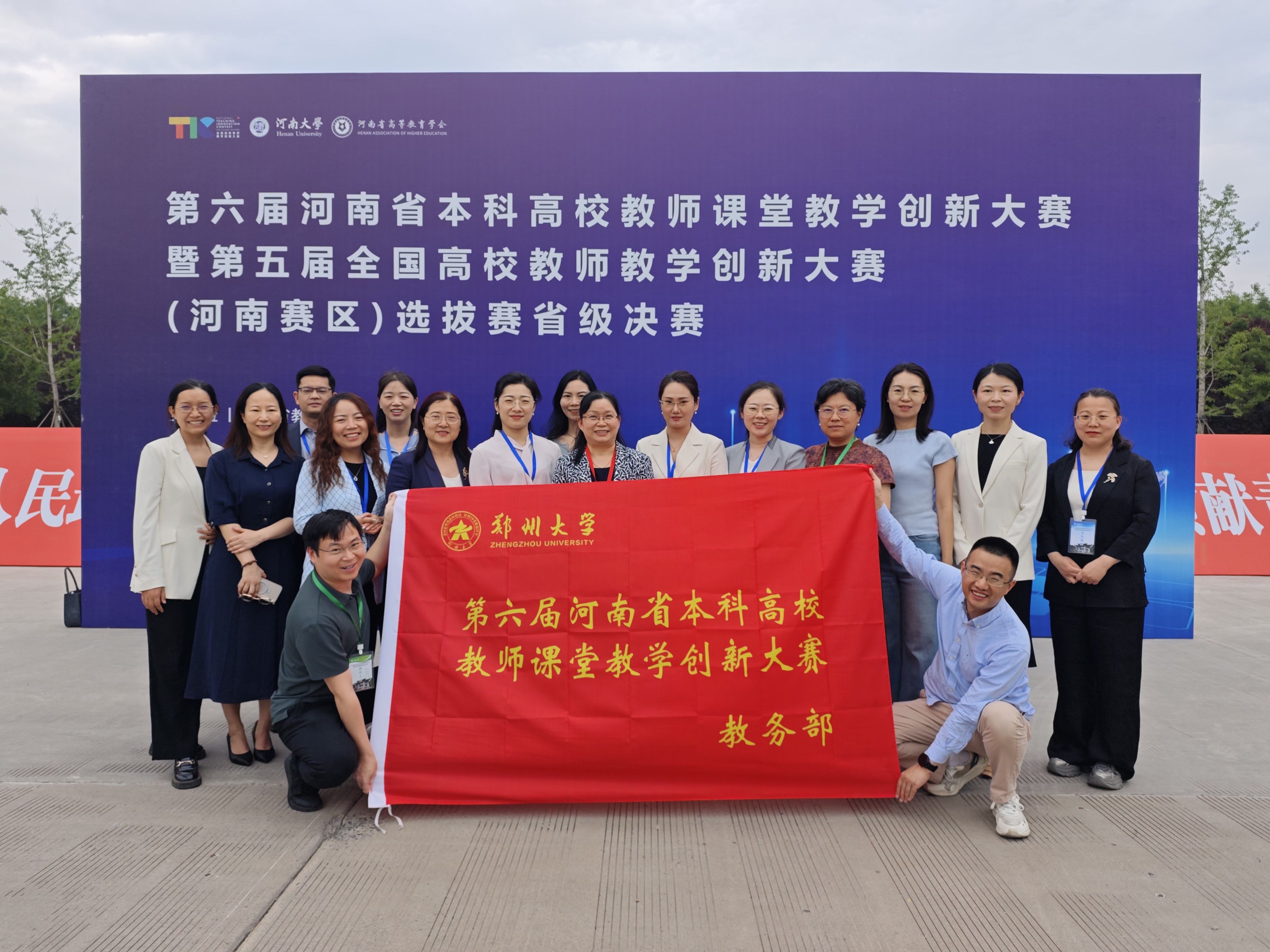郑州大学在第六届河南省本科高校教师课堂教学创新大赛中斩获佳绩