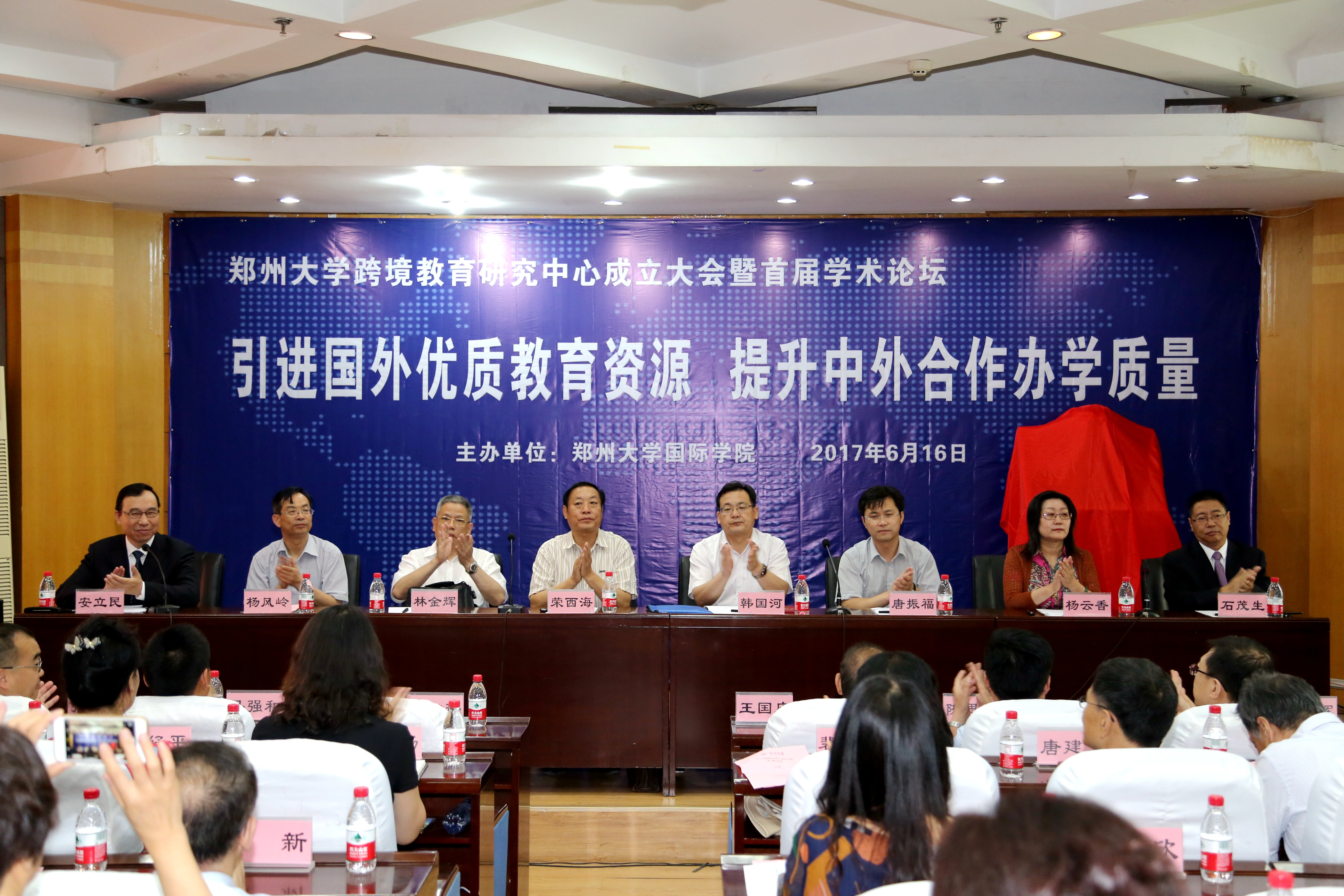 郑州大学举行跨境研究中心成立大会暨首届学术论坛（图）