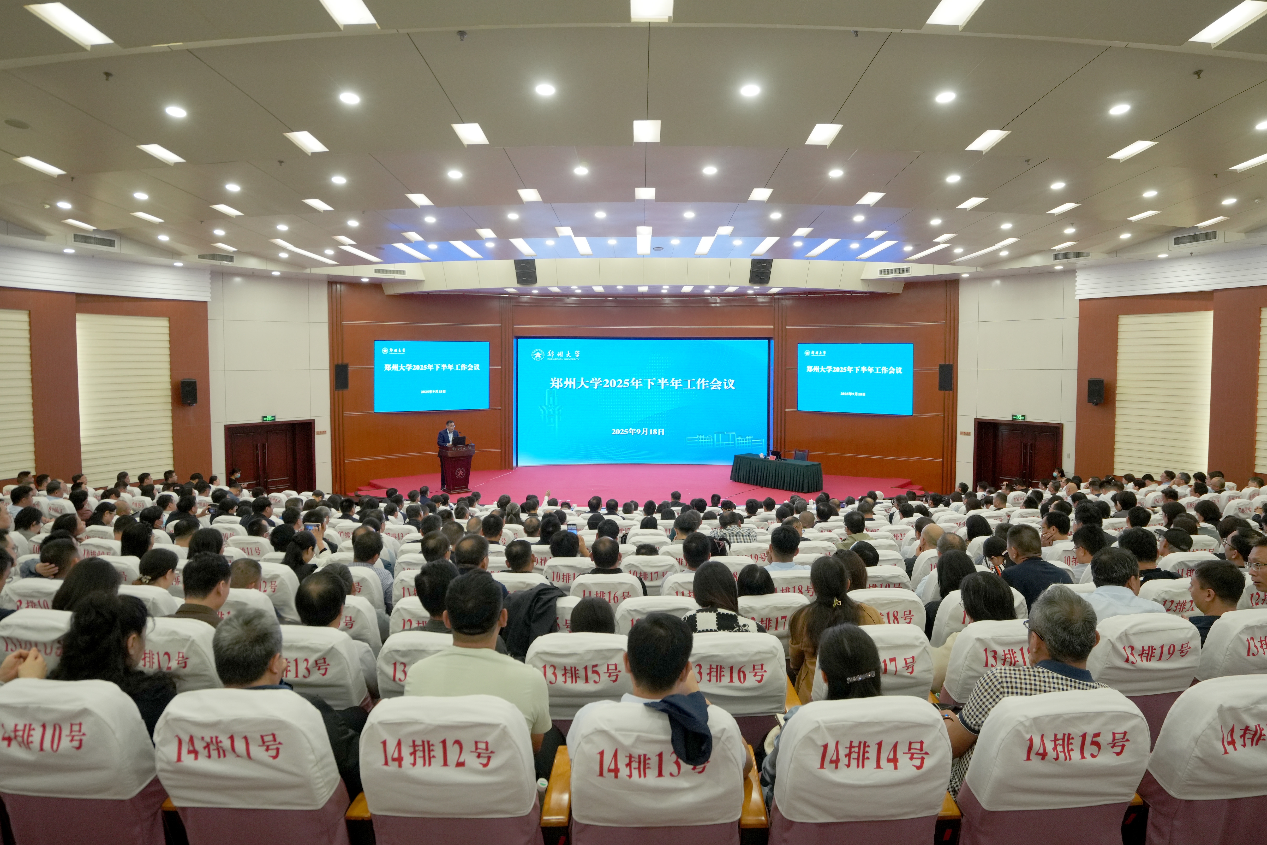 追求卓越 奋进一流——郑州大学召开2025年下半年工作会议