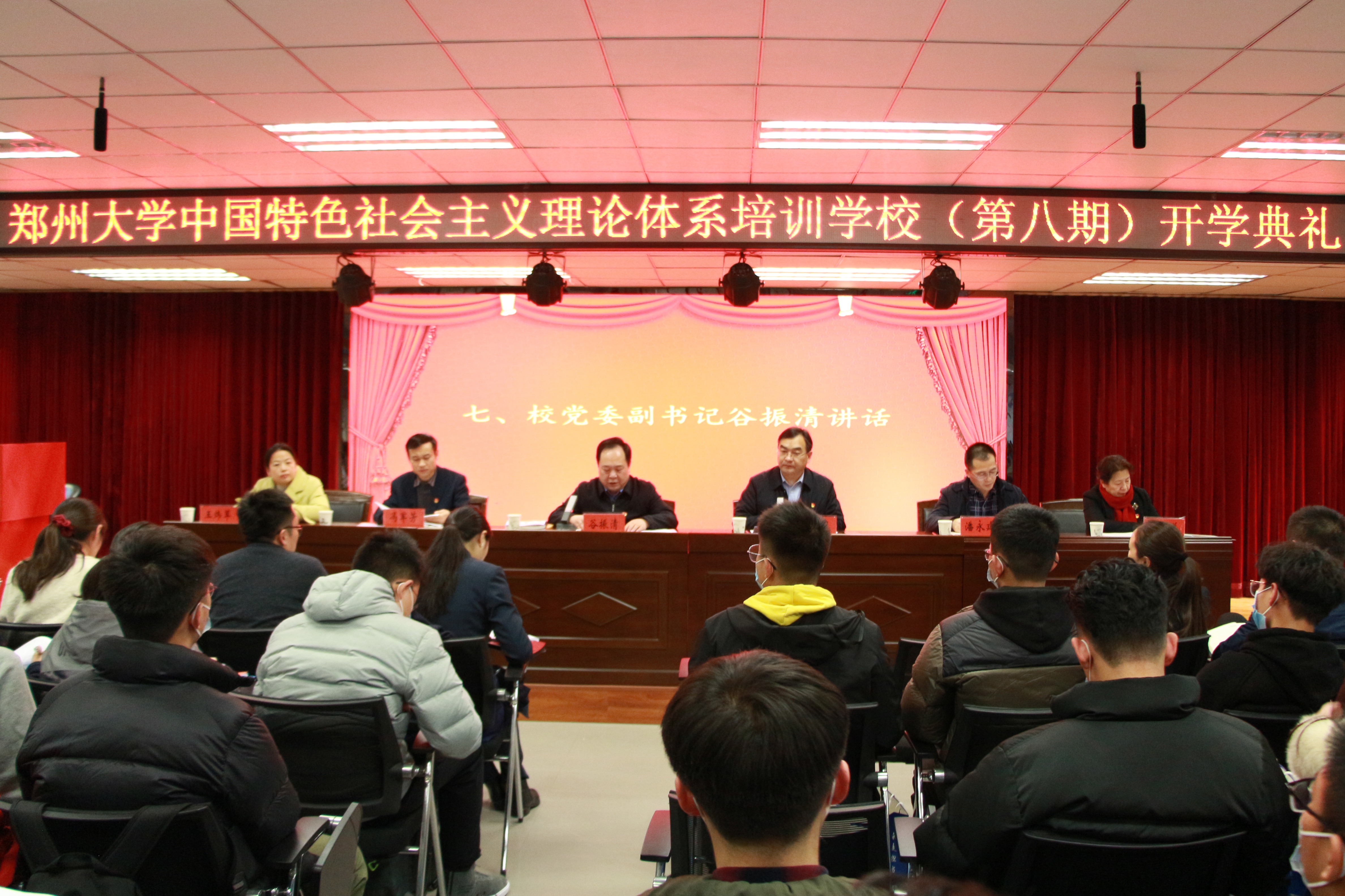 郑州大学举办中国特色社会主义理论体系培训学校（第八期）开学典礼