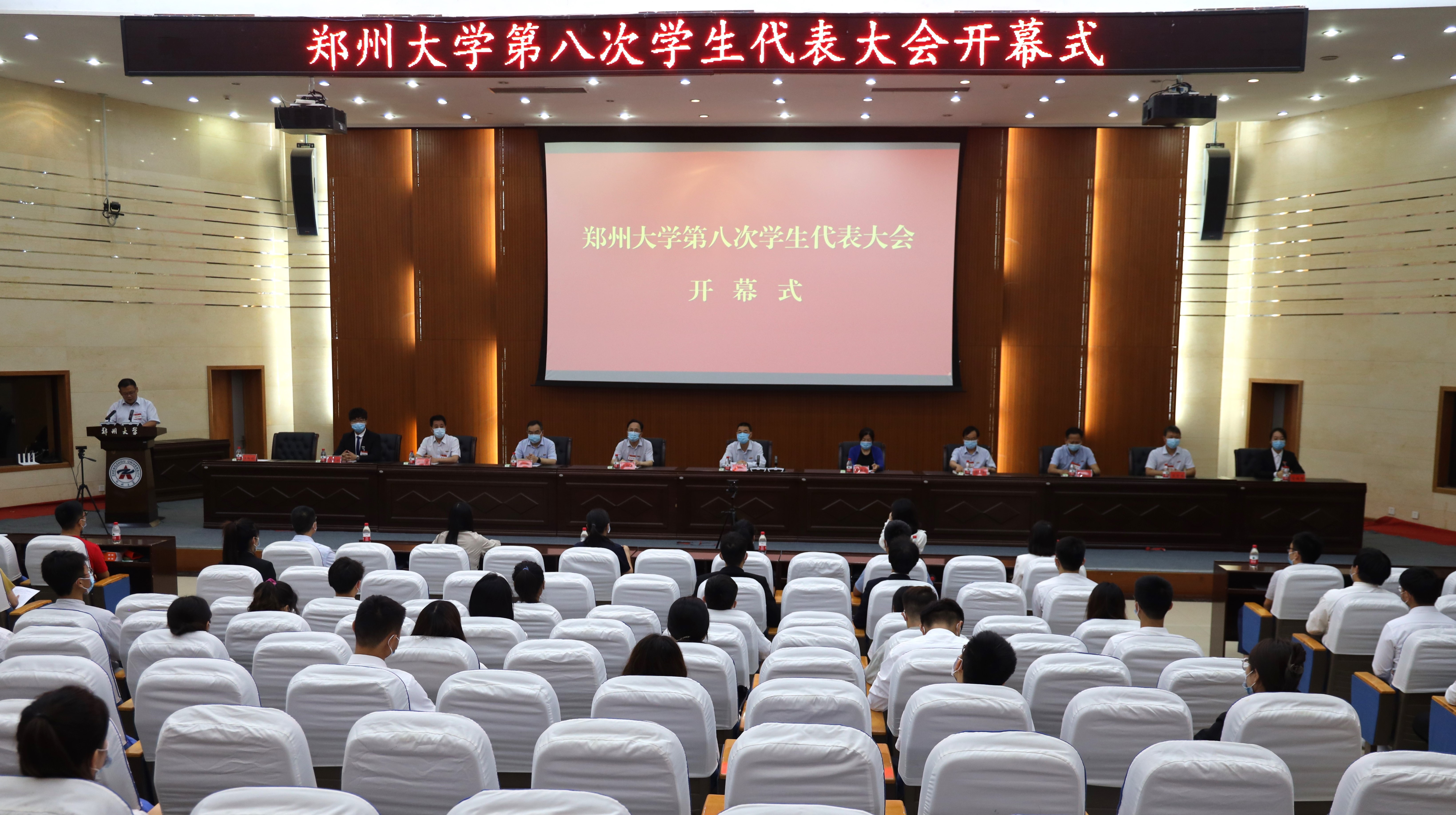 郑州大学召开第八次学生代表大会