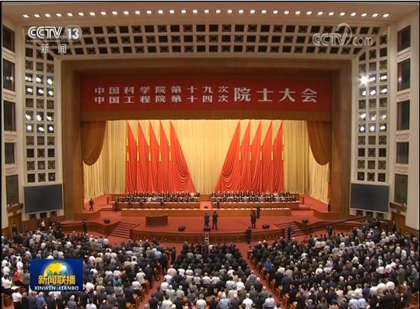 郑州大学两院院士参加中国科学院第十九次院士大会、中国工程院第十四次院士大会（图）