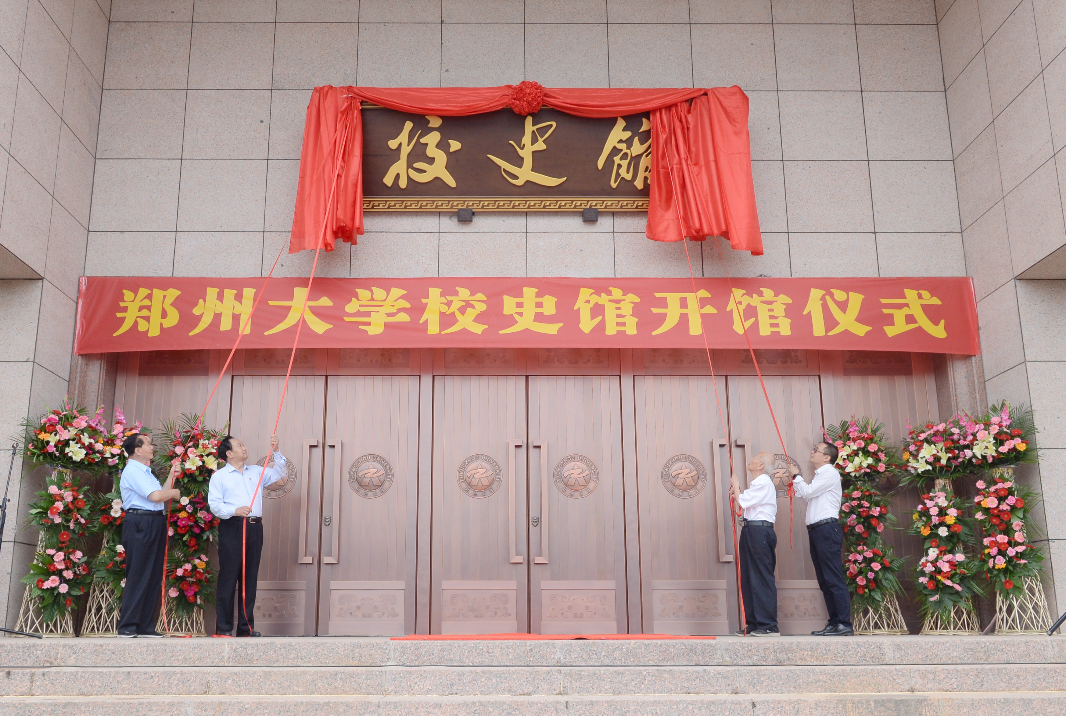 郑州大学举行校史馆开馆仪式（图）