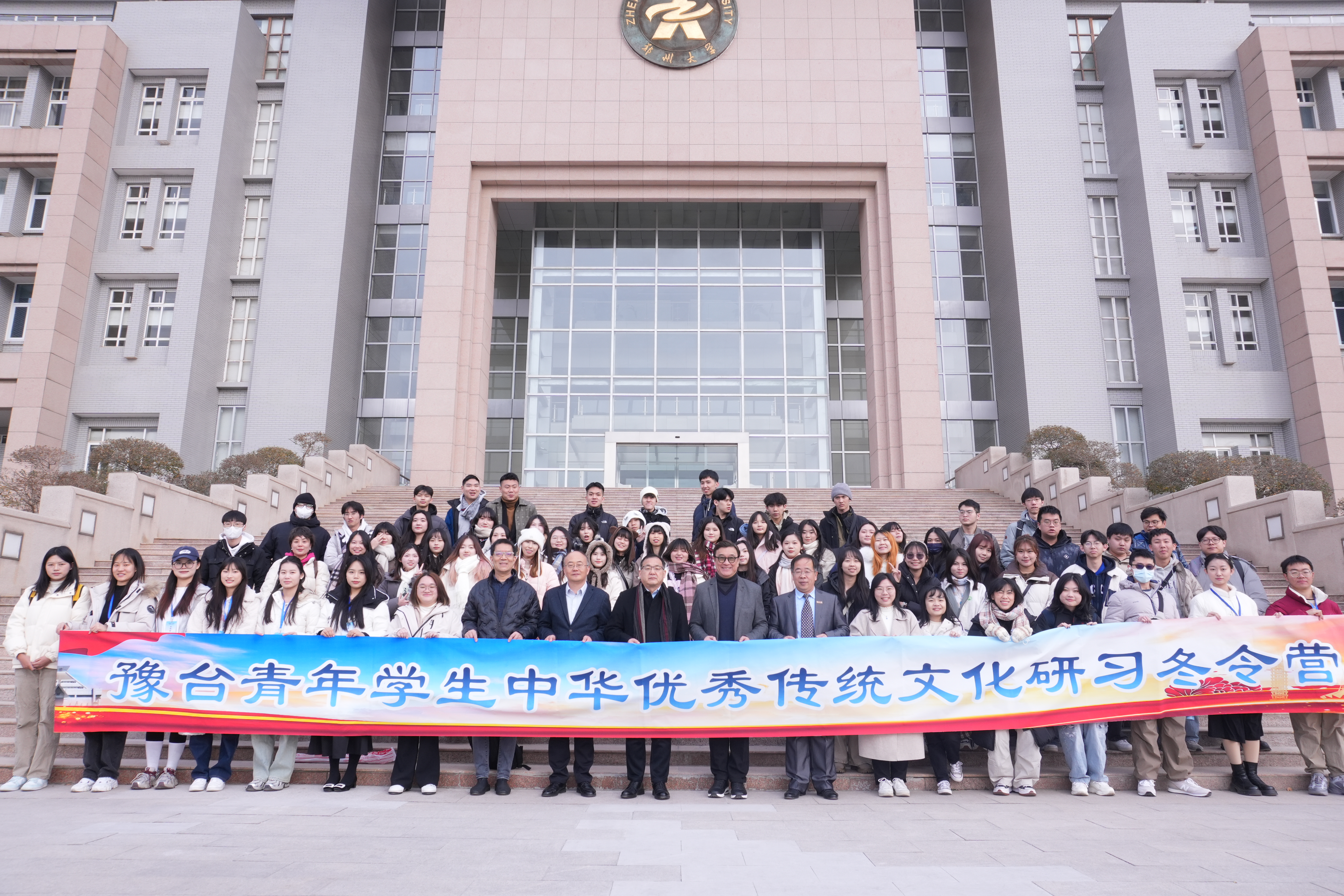 郑州大学举行“豫台青年中华优秀传统文化研习冬令营”开营仪式