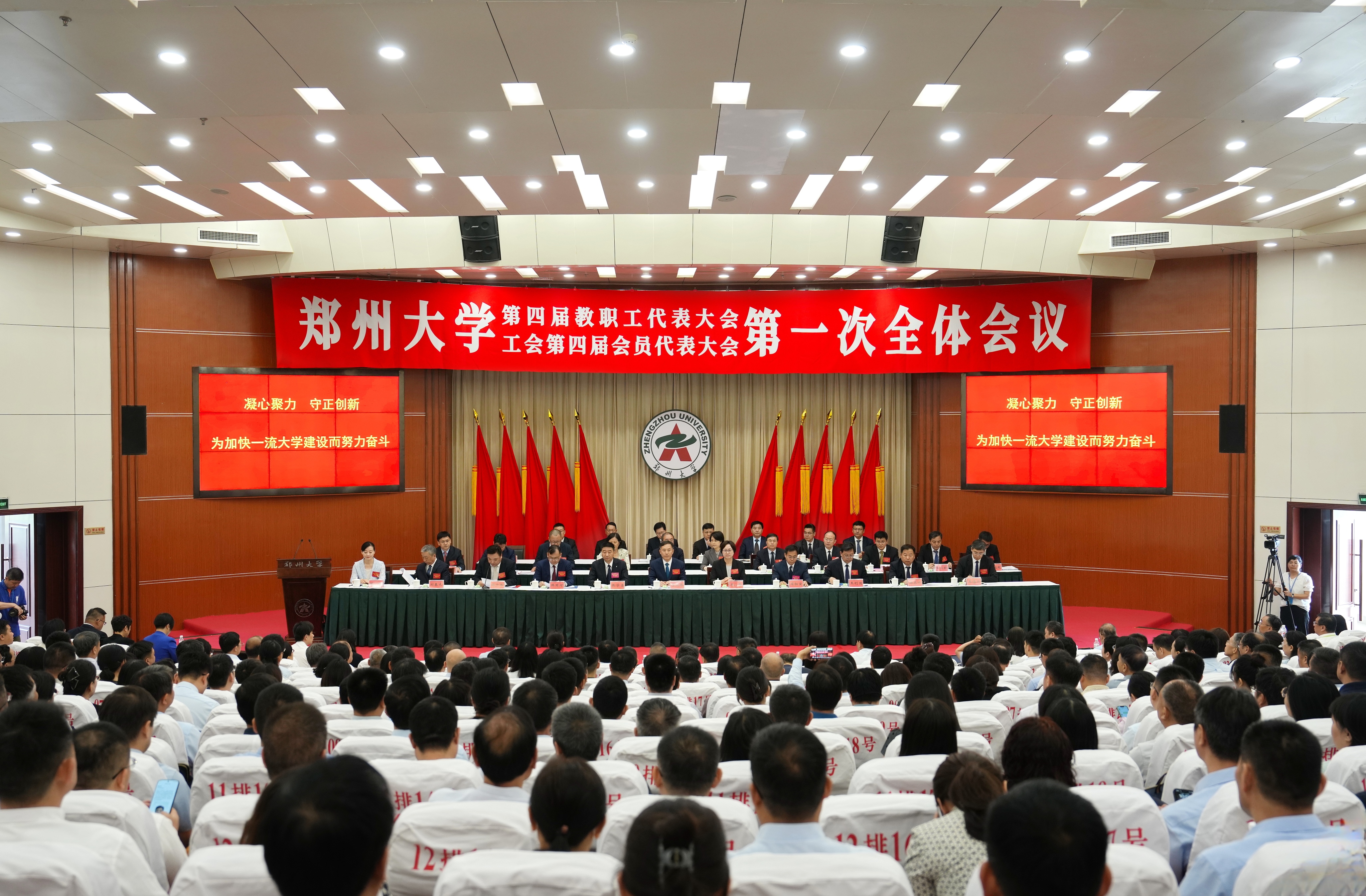 开放融合谋发展 凝心聚力建一流 郑州大学召开第四届教职工代表大会第一次会议暨第四届工会会员代表大会第一次会议