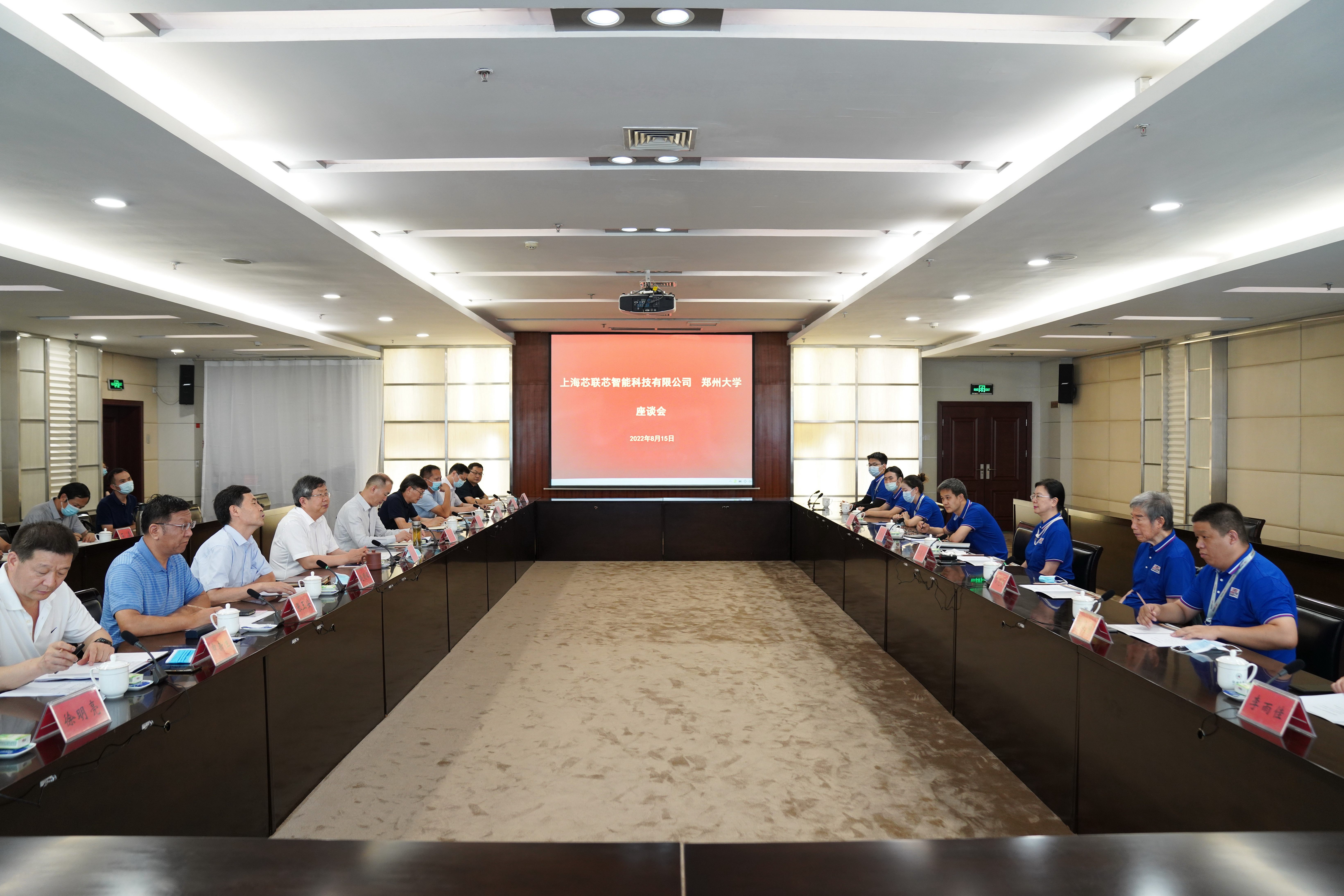郑州大学与上海芯联芯智能科技有限公司召开校企合作座谈会