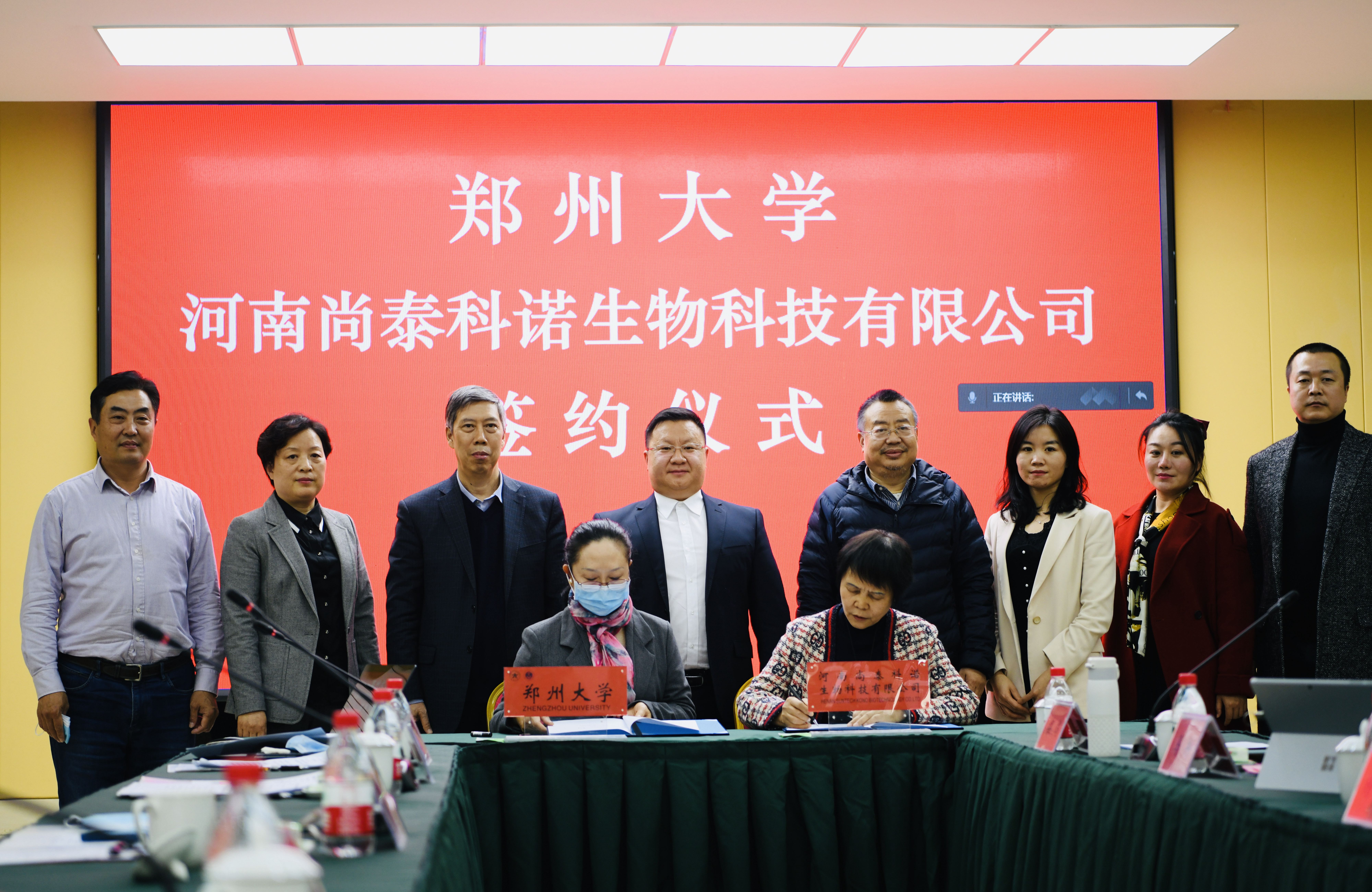 郑州大学与河南尚泰科诺生物科技有限公司举行抗肿瘤生物药技术开发签约仪式