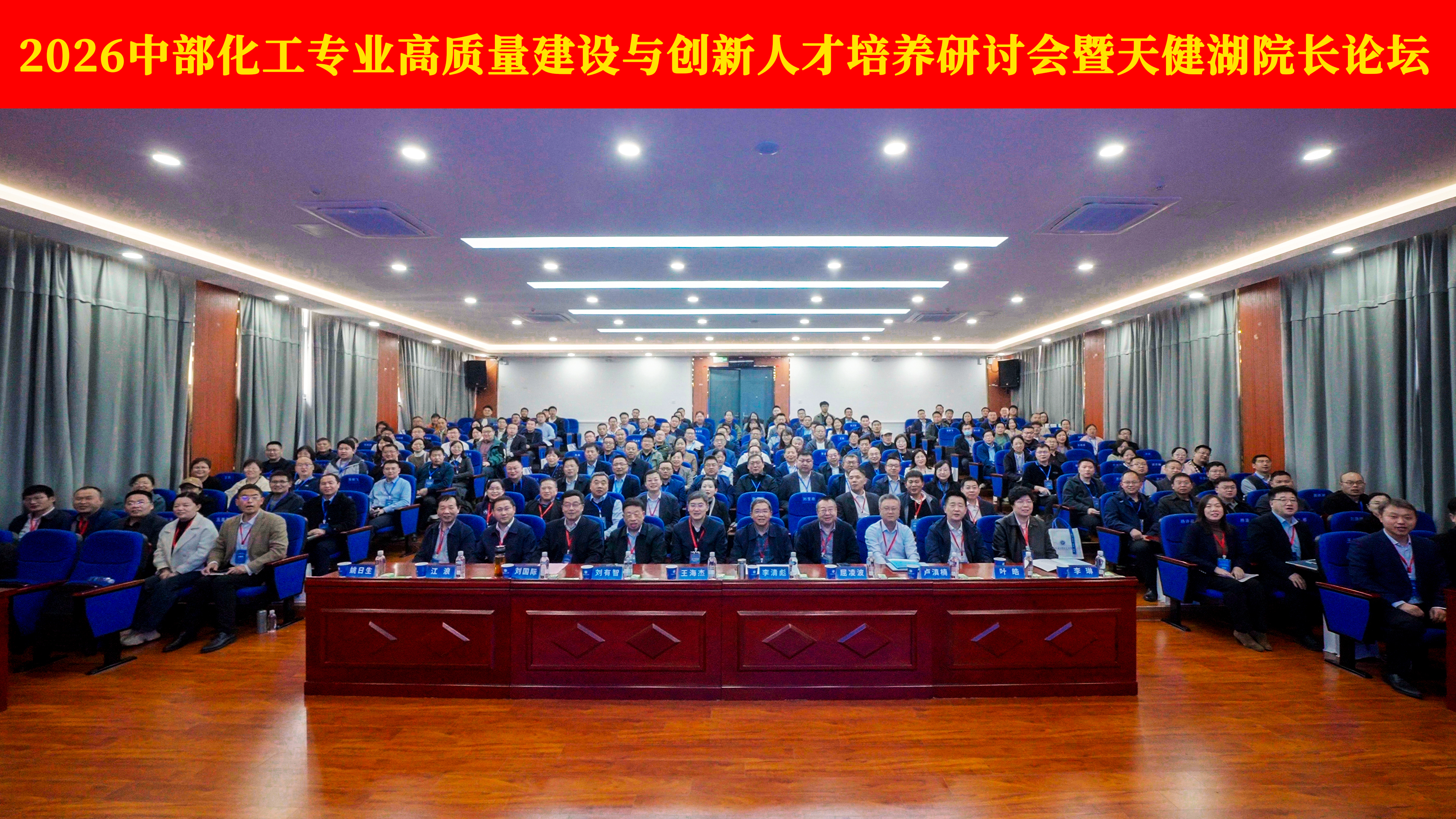 郑州大学主办2026年中部化工专业高质量建设与创新人才培养研讨会暨天健湖院长论坛