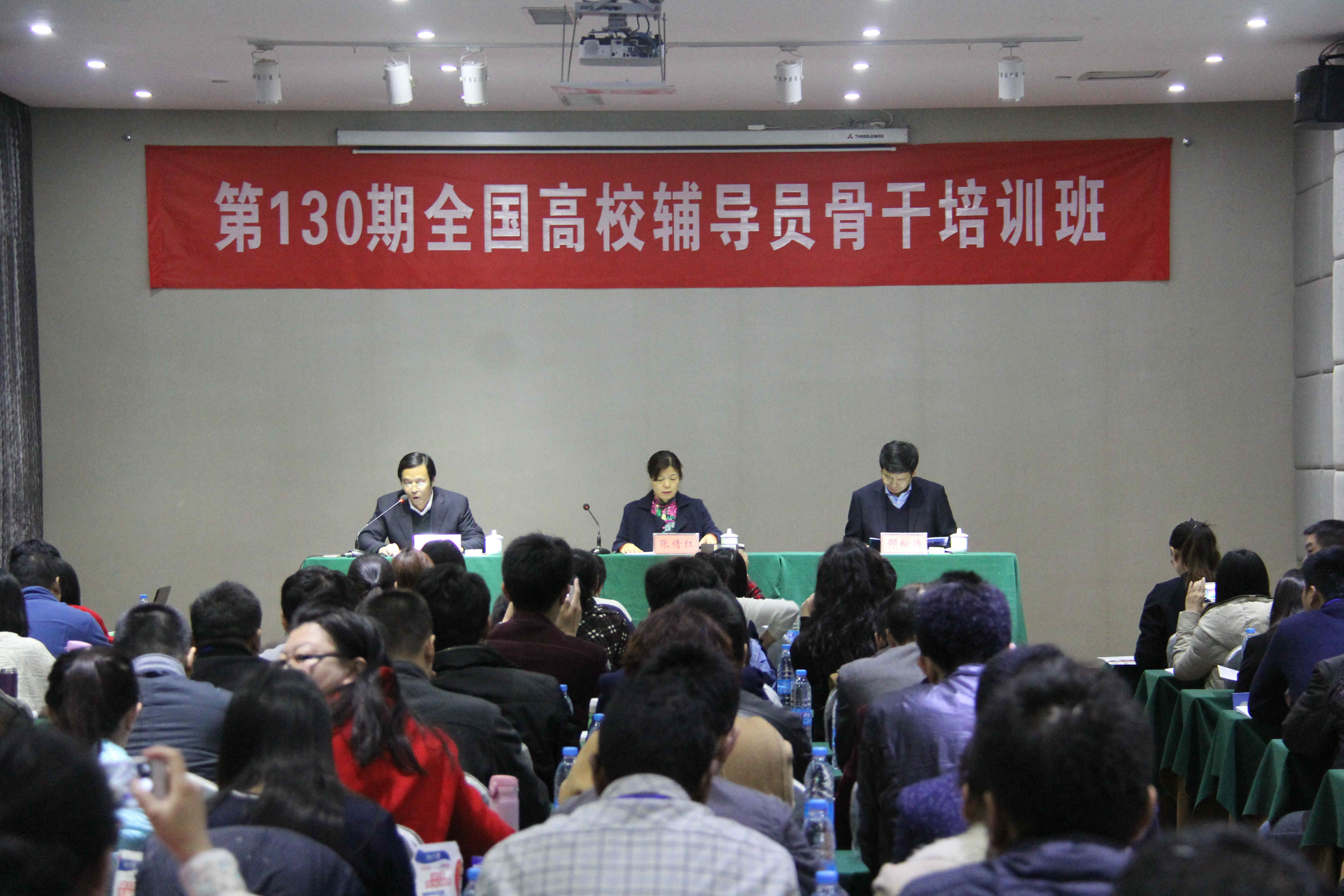 第130期全国高校辅导员骨干培训班在郑州大学开班