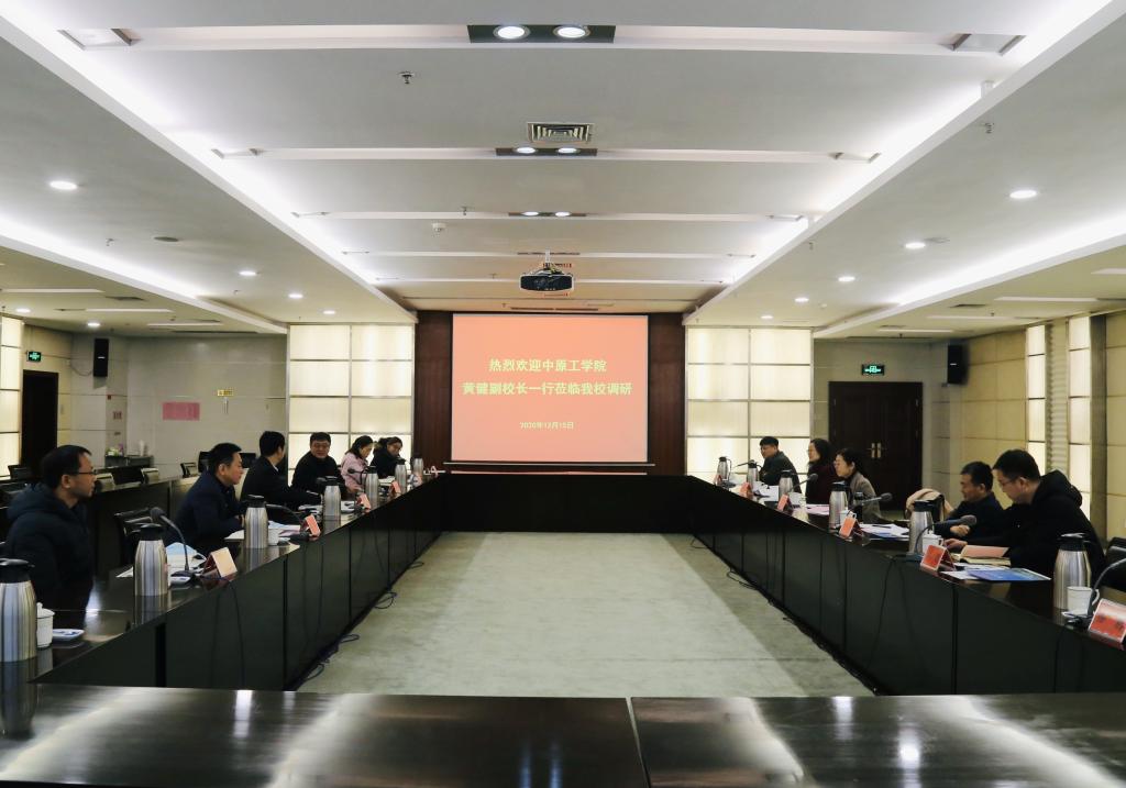 中原工学院副院长黄健一行来校调研