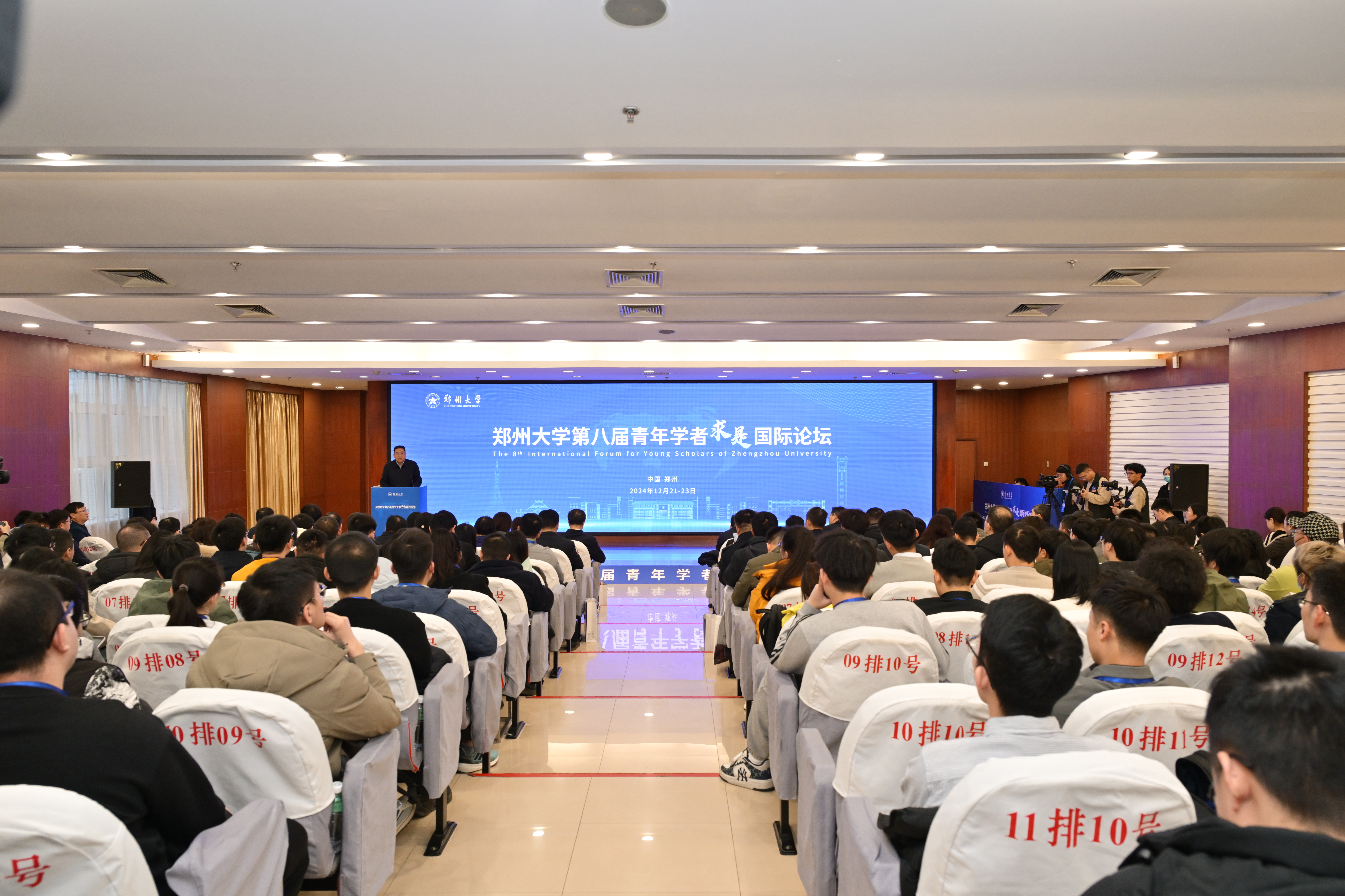 郑州大学举办第八届青年学者求是国际论坛