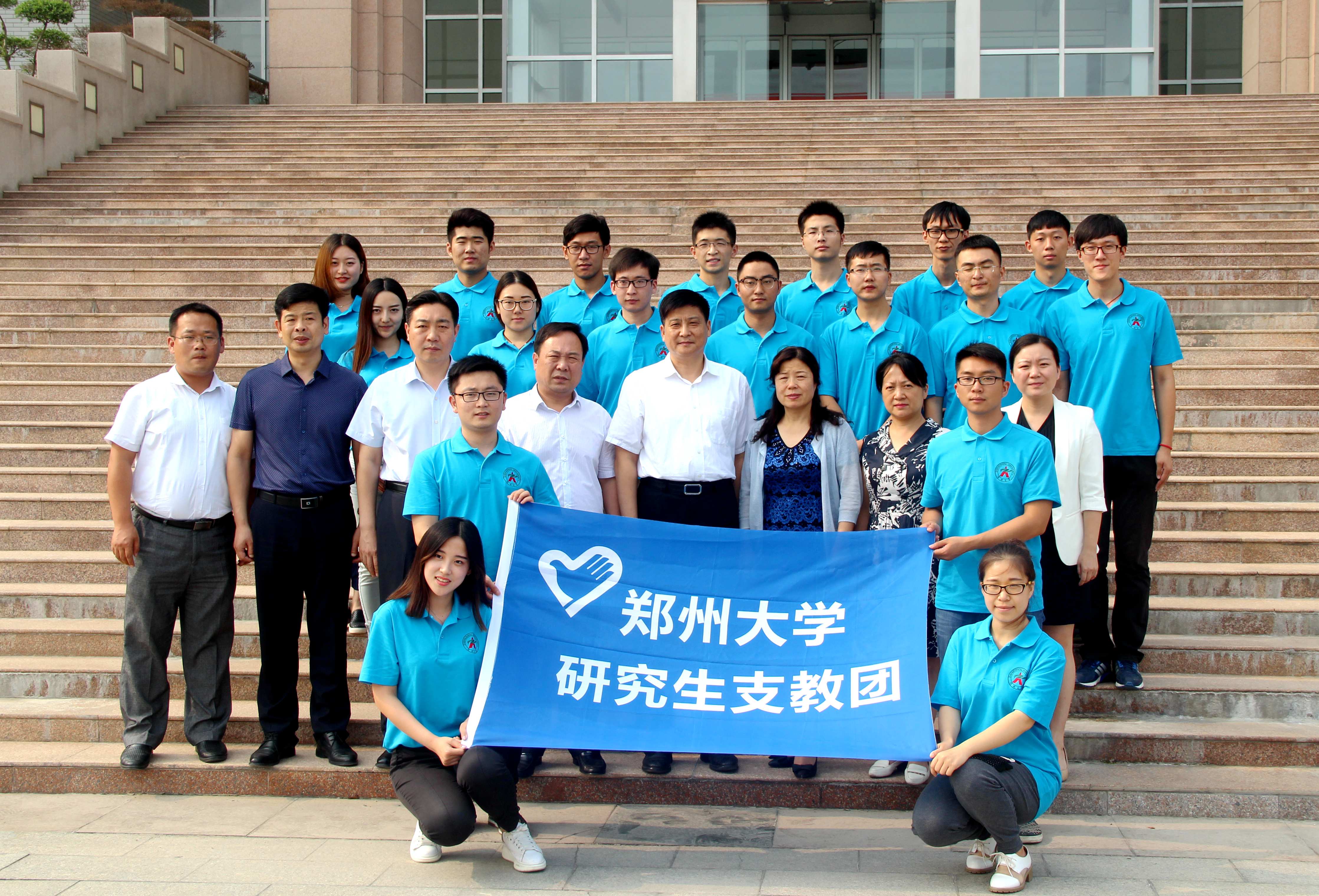 郑州大学举行第十四届研究生支教团出征仪式(图)