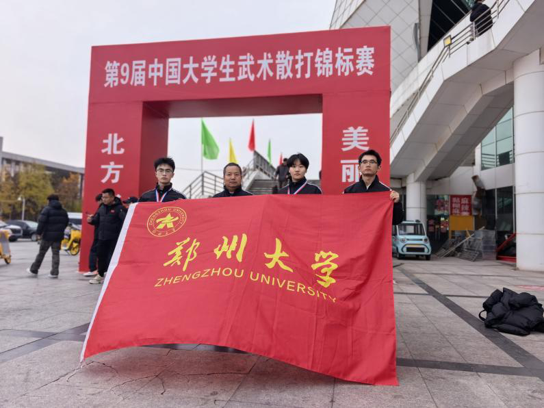 郑州大学散打队在中国大学生武术散打锦标赛中取得佳绩