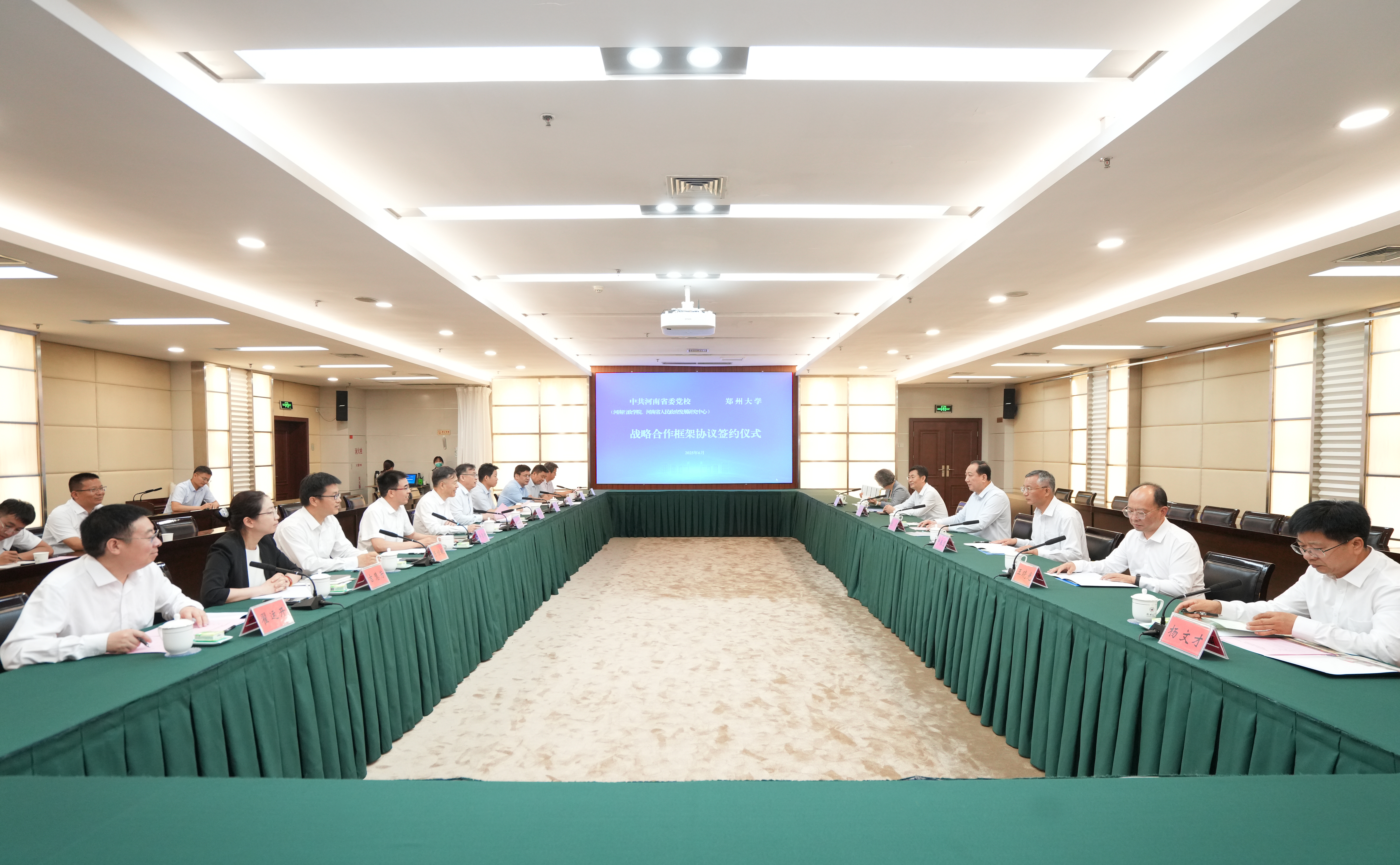 郑州大学与河南省委党校签订战略合作框架协议