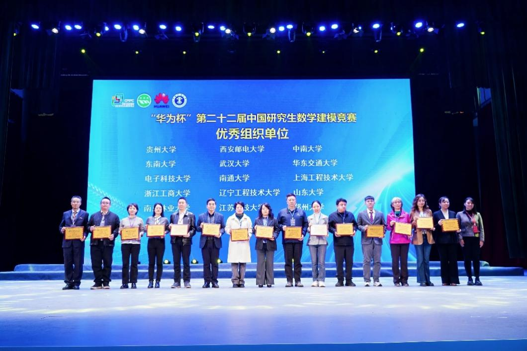 郑州大学研究生团队在“华为杯”第二十二届中国研究生数学建模竞赛中荣获佳绩