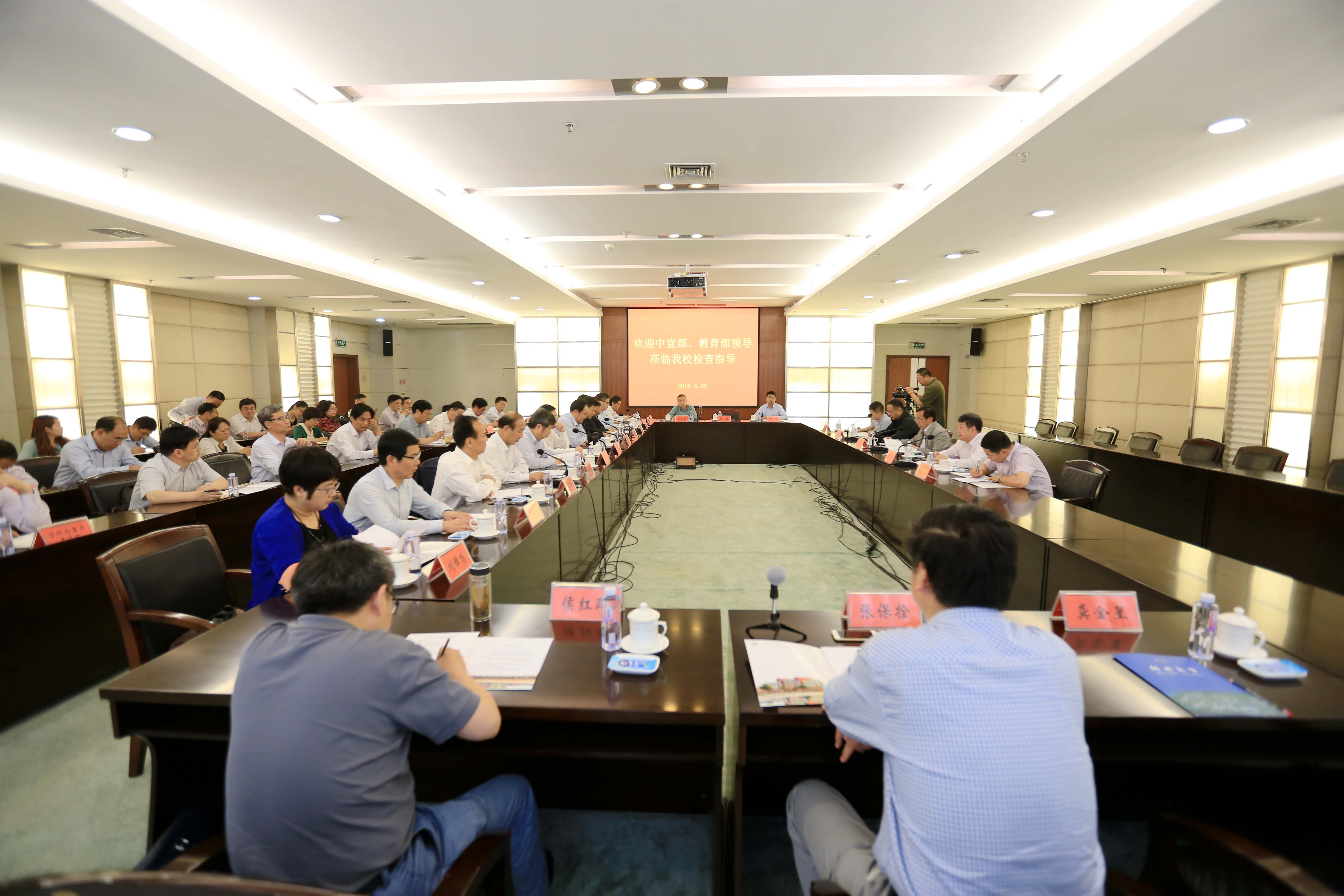 中宣部教育部调研组来我校调研指导部校共建新闻学院工作