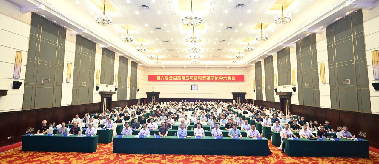郑州大学承办第六届全国高电压与放电等离子体学术会议
