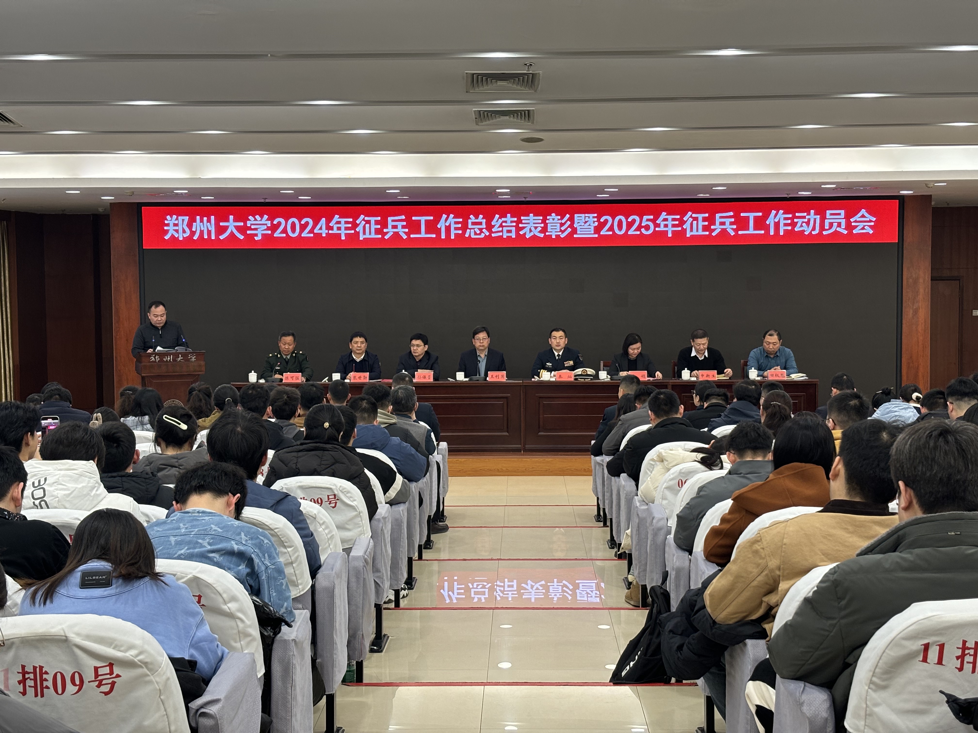 郑州大学召开2024年征兵工作总结表彰暨2025年征兵工作动员会