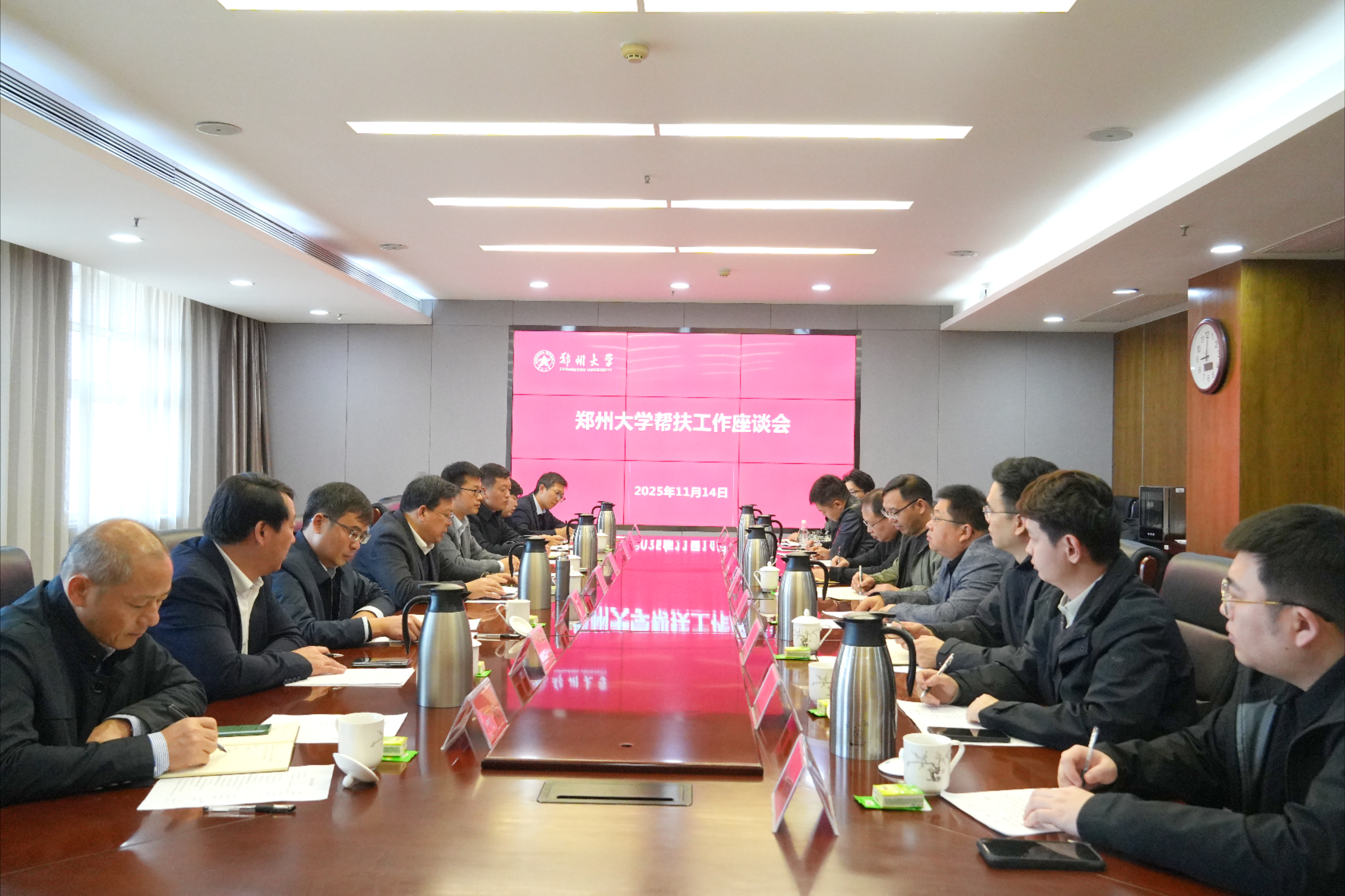 郑州大学召开帮扶工作座谈会