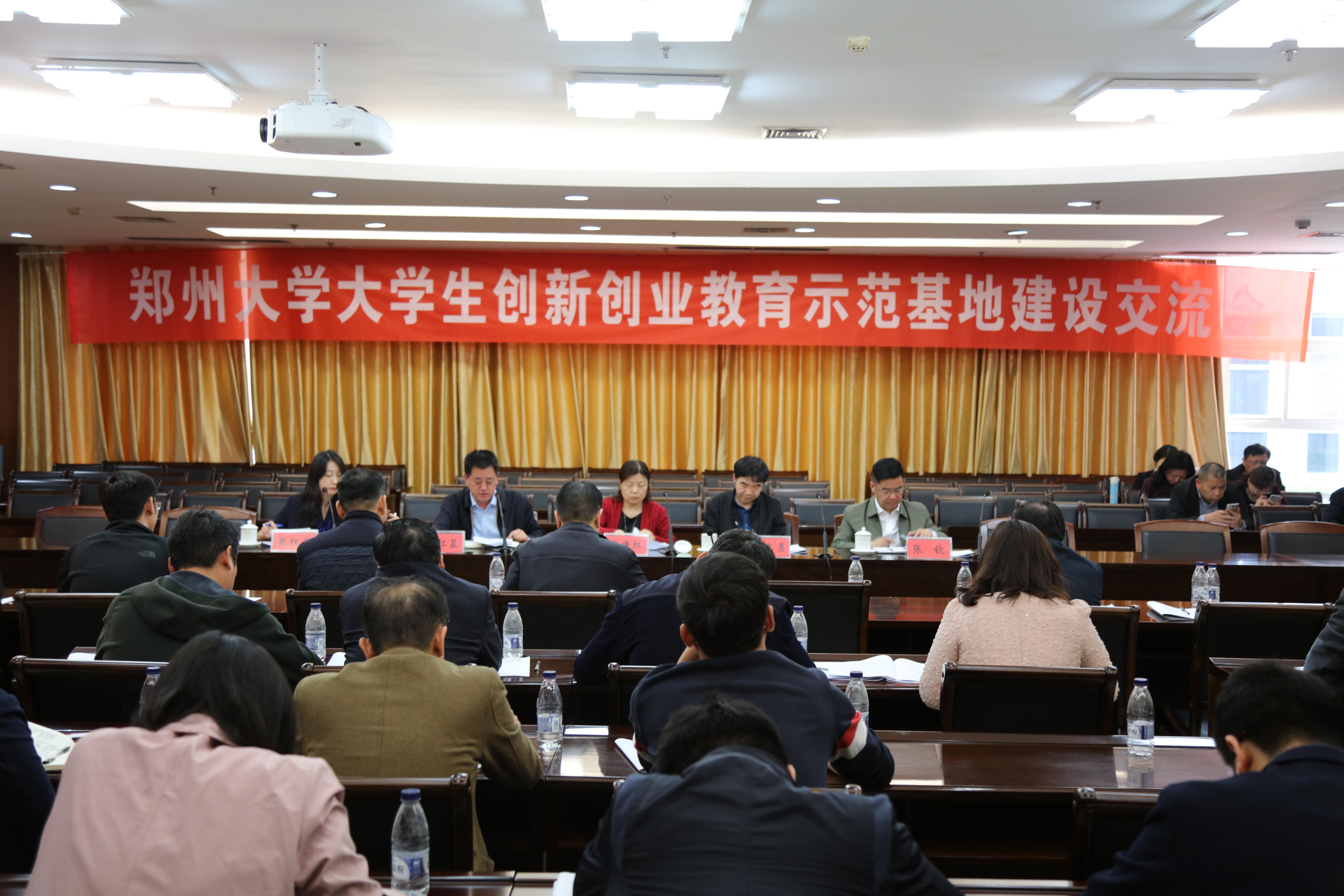 郑州大学召开大学生创新创业教育示范基地建设交流会（图）