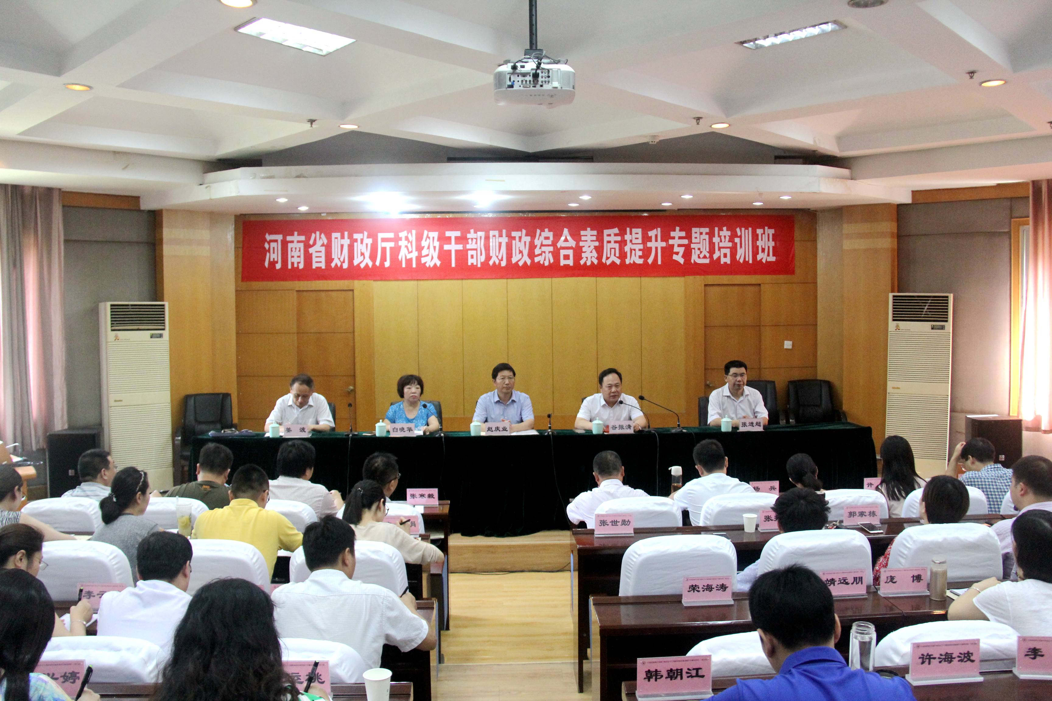 河南省财政厅科级干部财政综合素质提升专题培训班在郑州大学开班（图）