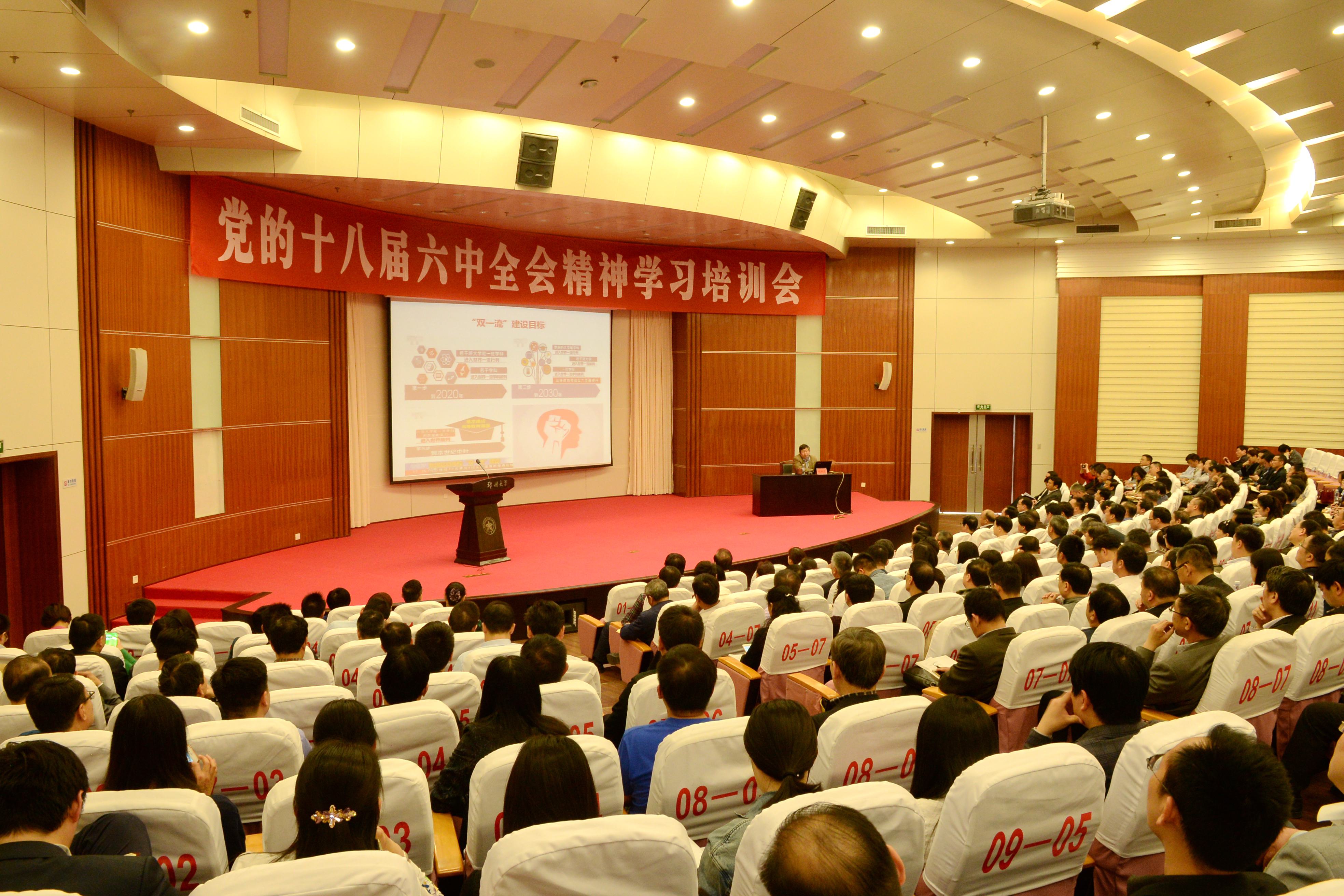 校长刘炯天院士为全校处级干部作十八届六中全会精神专题辅导报告（图）