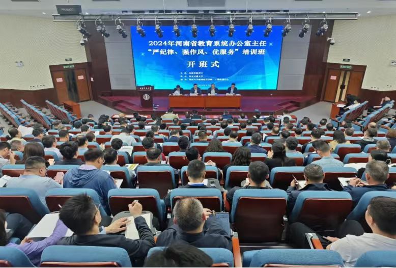 2024年河南省教育系统办公室主任培训班顺利开班