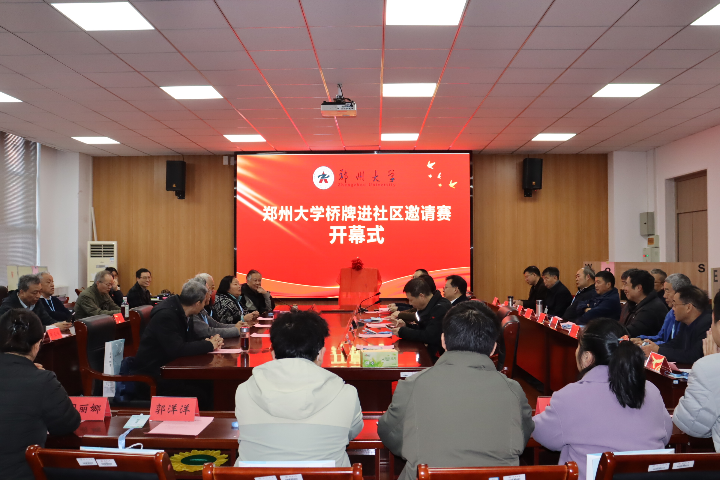 郑州大学桥牌进社区邀请赛顺利举行