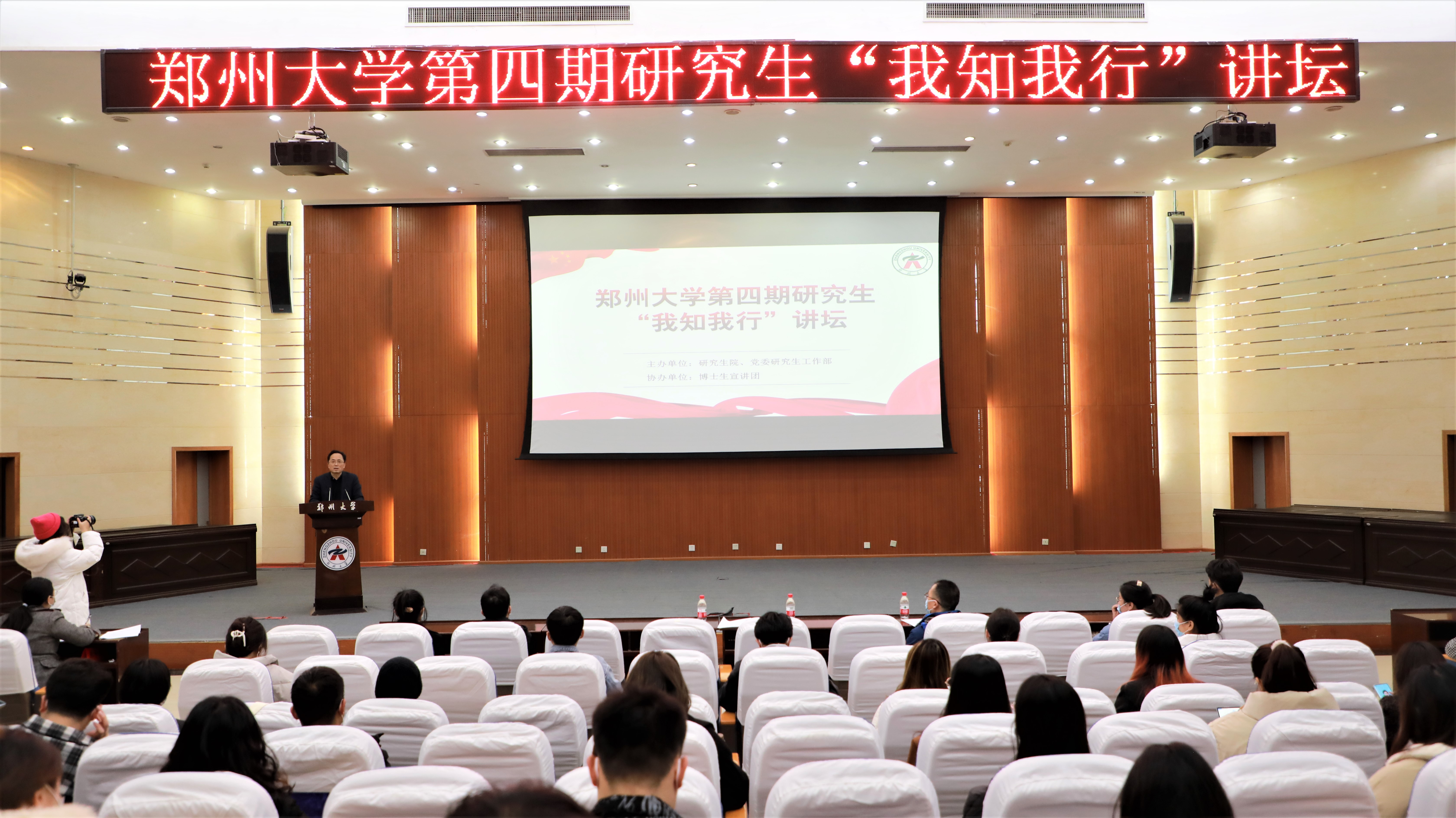 郑州大学举办第四期研究生“我知我行”讲坛
