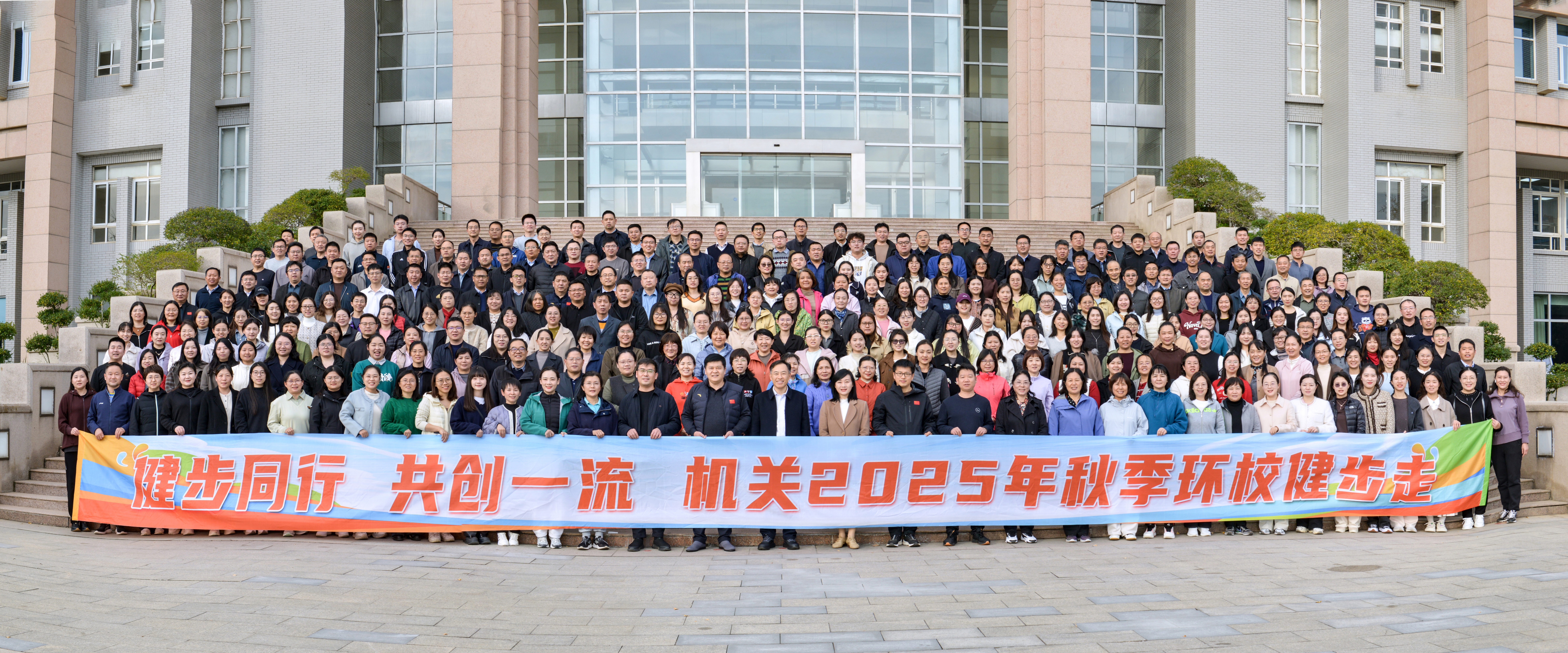 机关党委举办“健步同行·共创一流”2025年秋季环校健步走活动