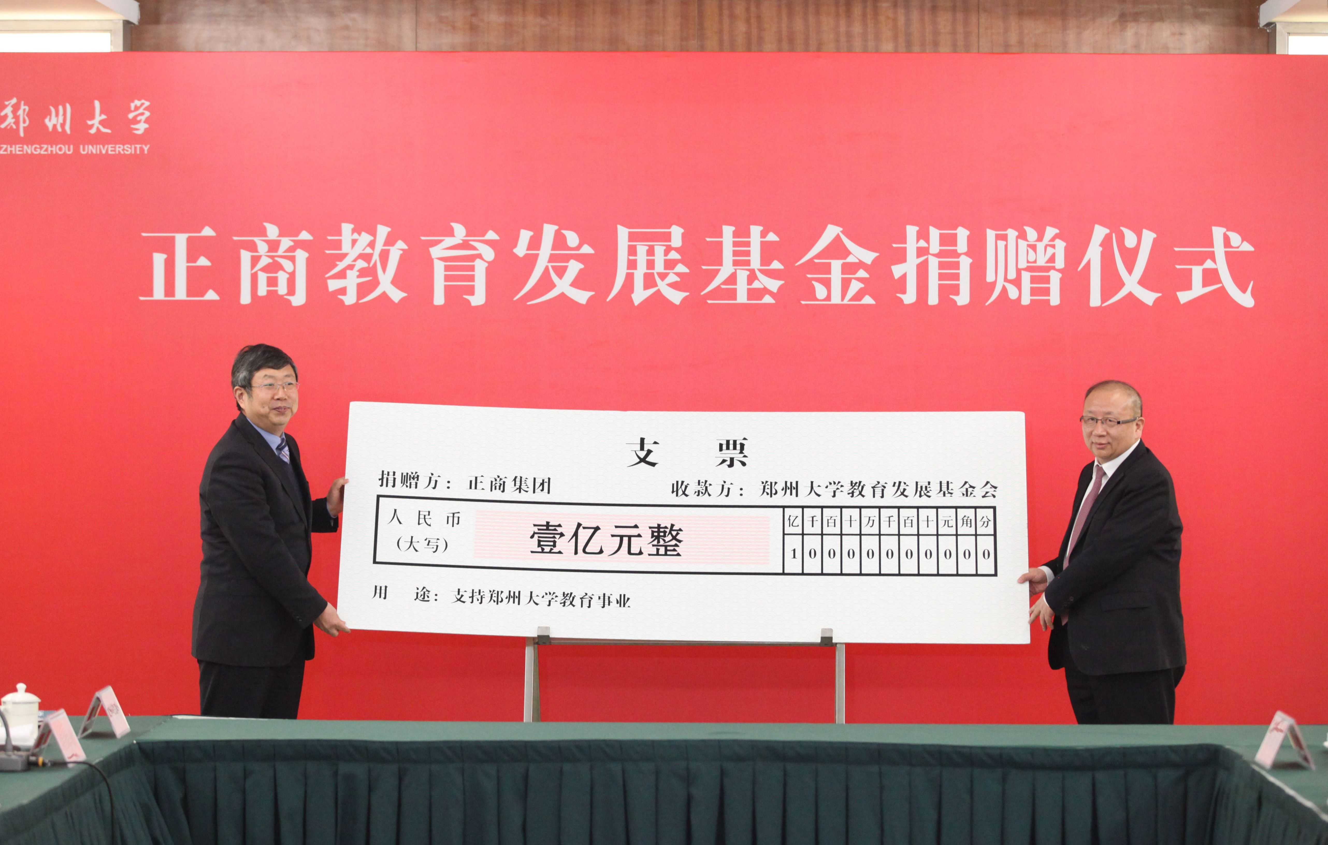 正商集团亿元捐赠助力郑州大学一流大学建设（图）