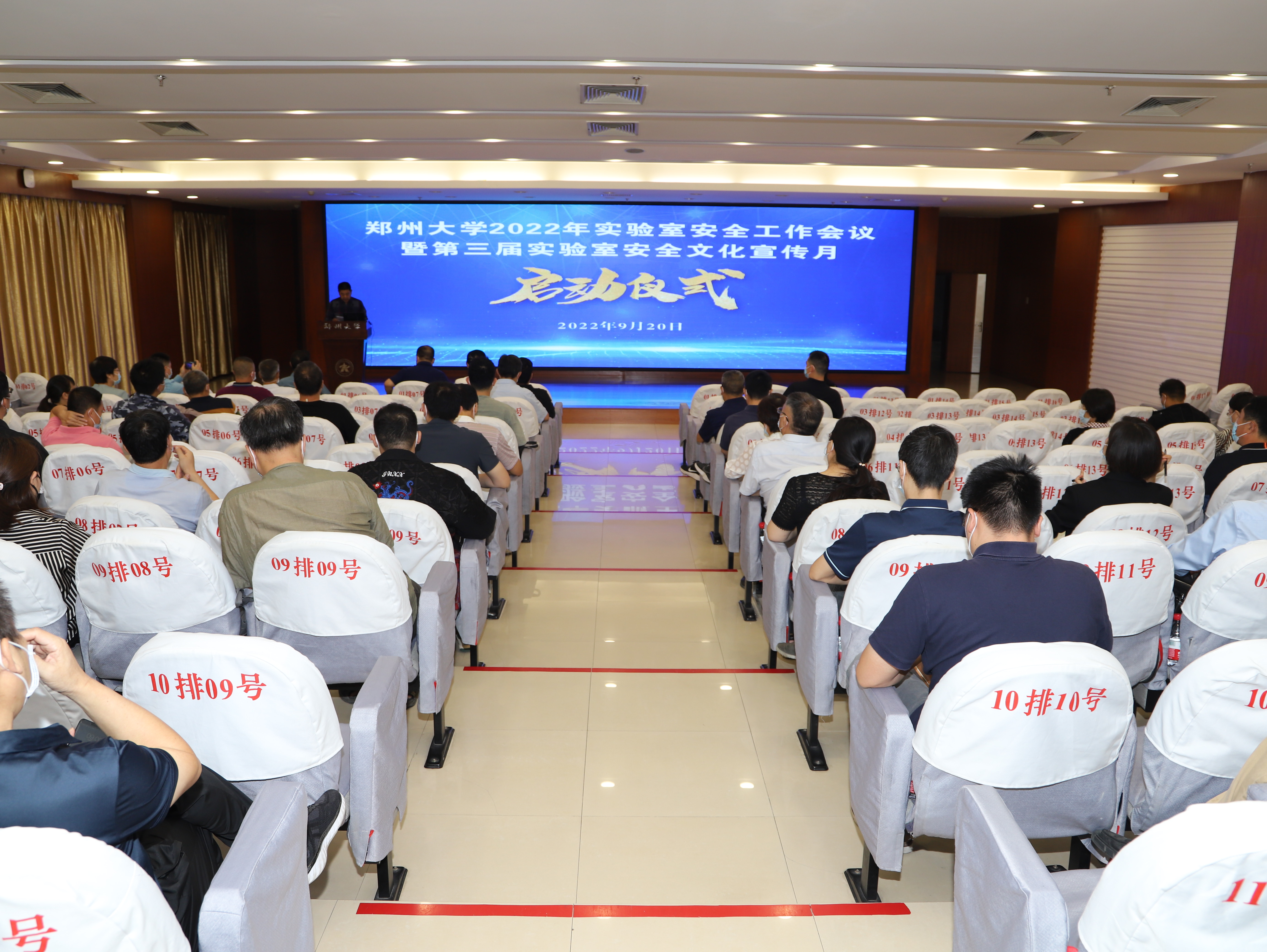 郑州大学召开实验室安全工作会议暨第三届实验室安全文化宣传月开幕式