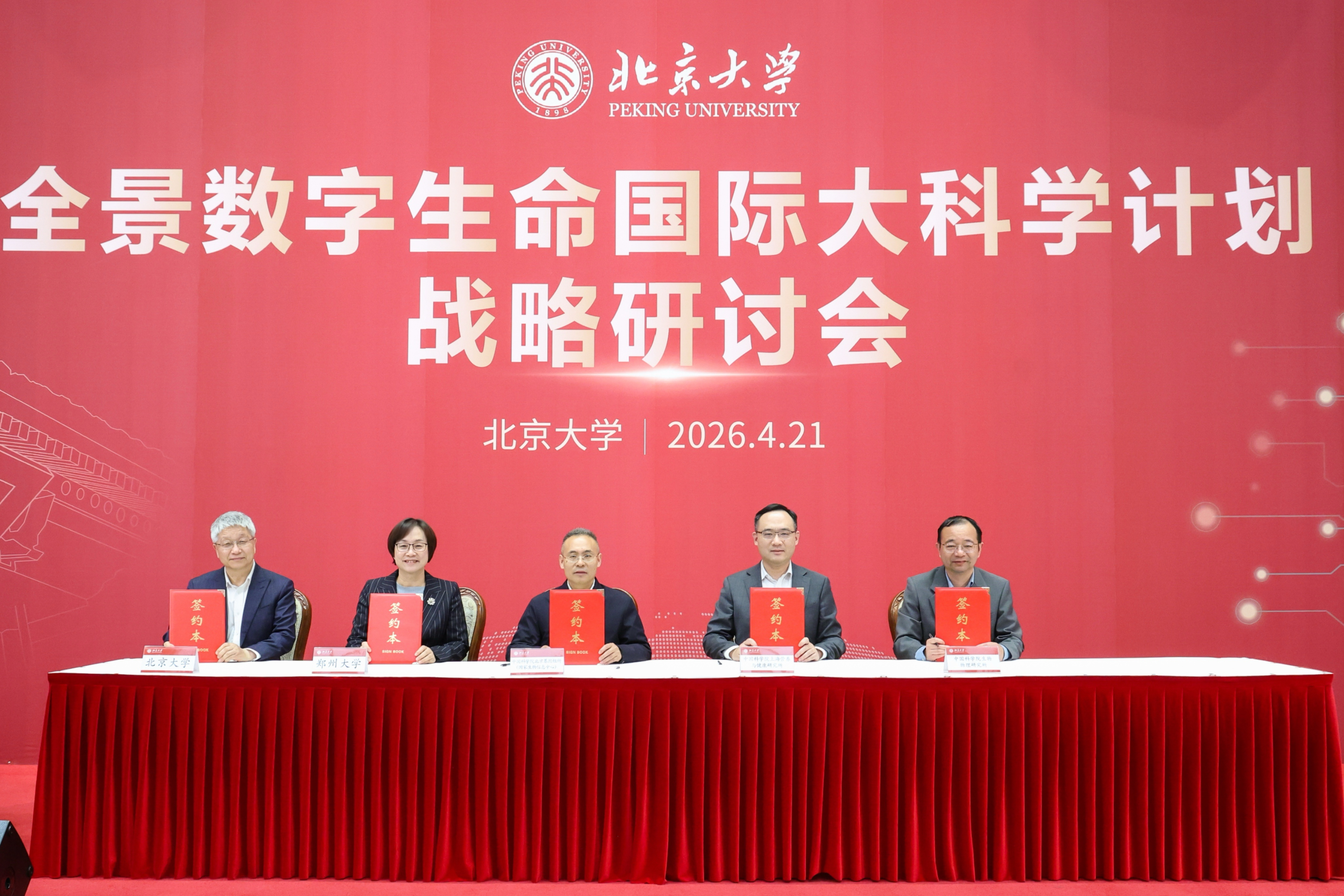 郑州大学加入全景数字生命国际大科学计划