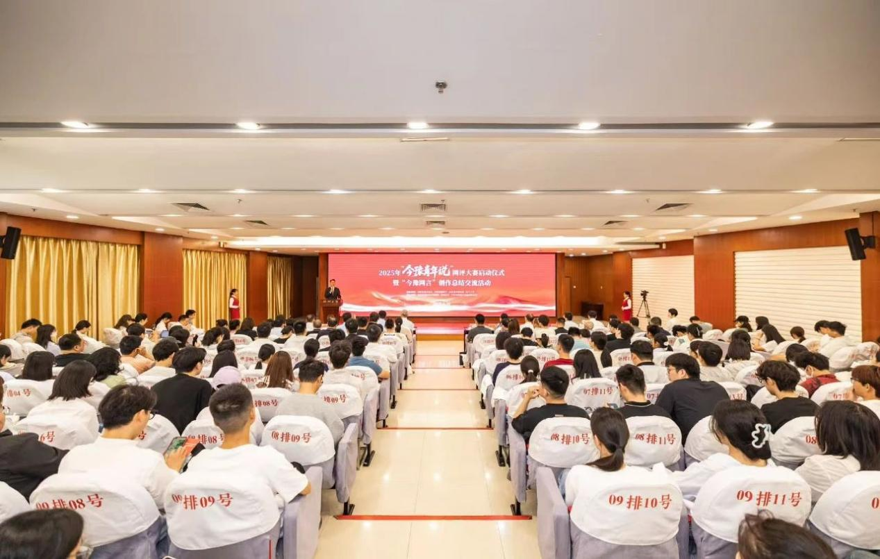 郑州大学主办2025年“今豫青年说”网评大赛启动仪式暨“今豫网言”创作总结交流活动