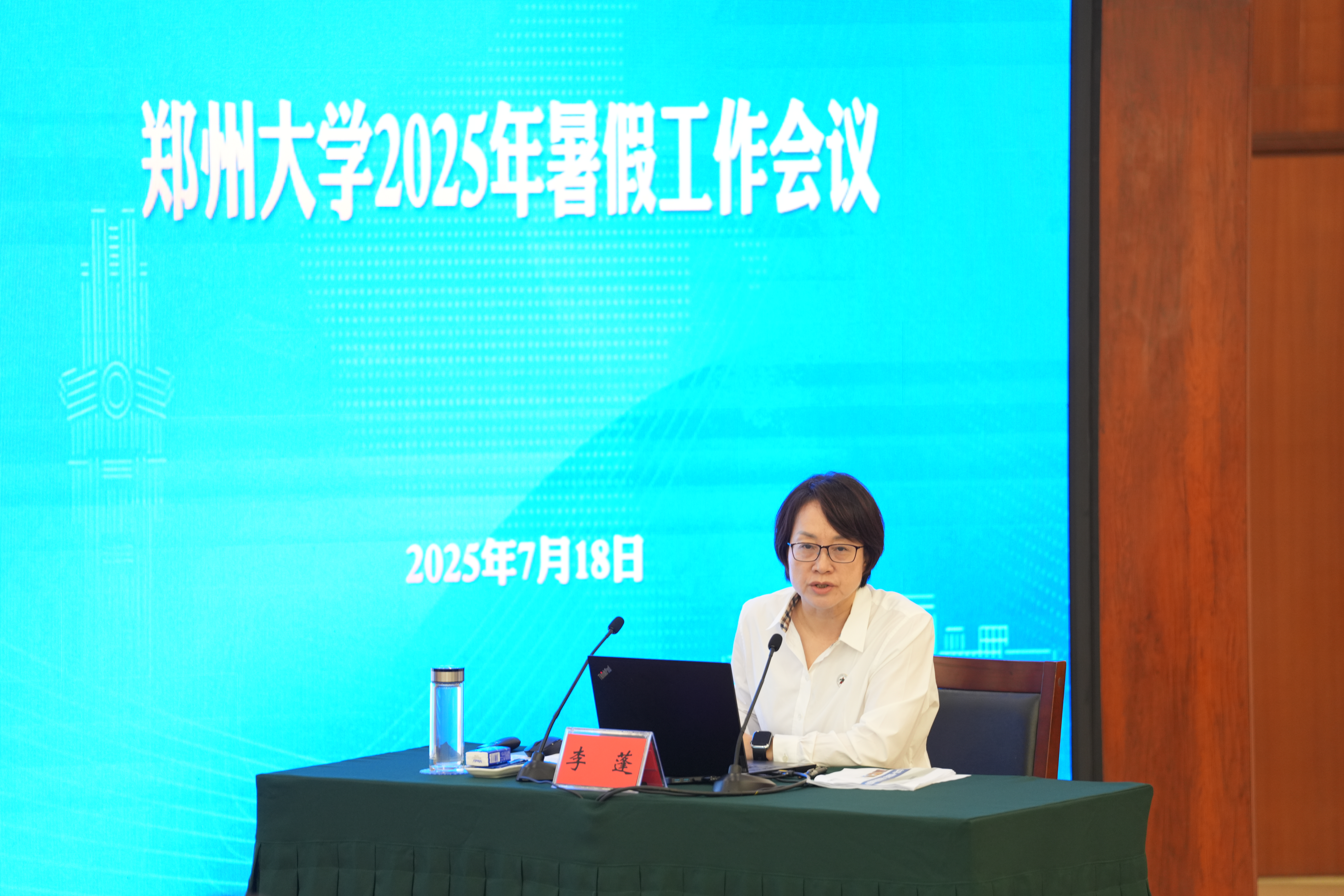 郑州大学召开2025年暑假工作会议