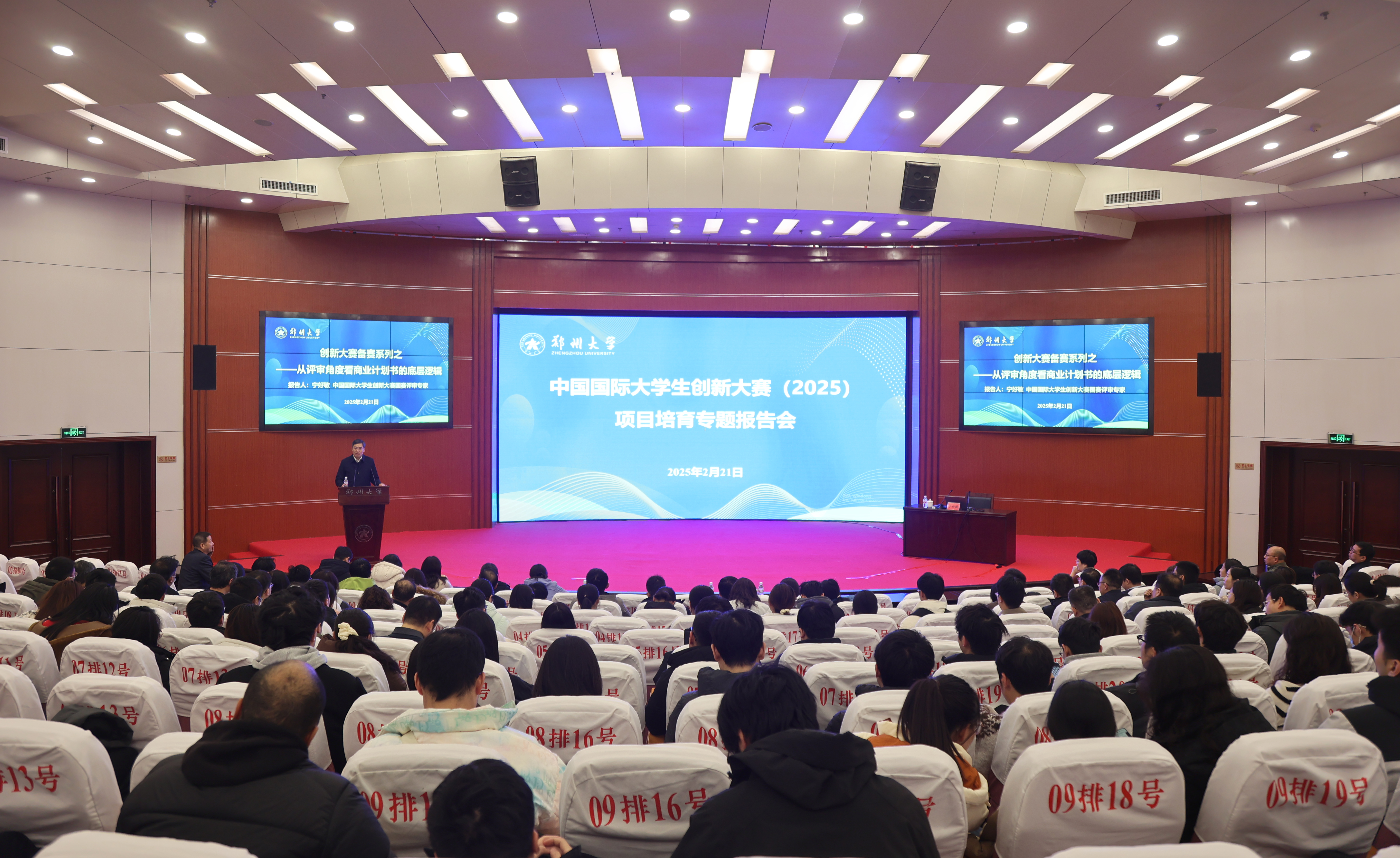 郑州大学举办中国国际大学生创新大赛（2025）项目培育专题报告会