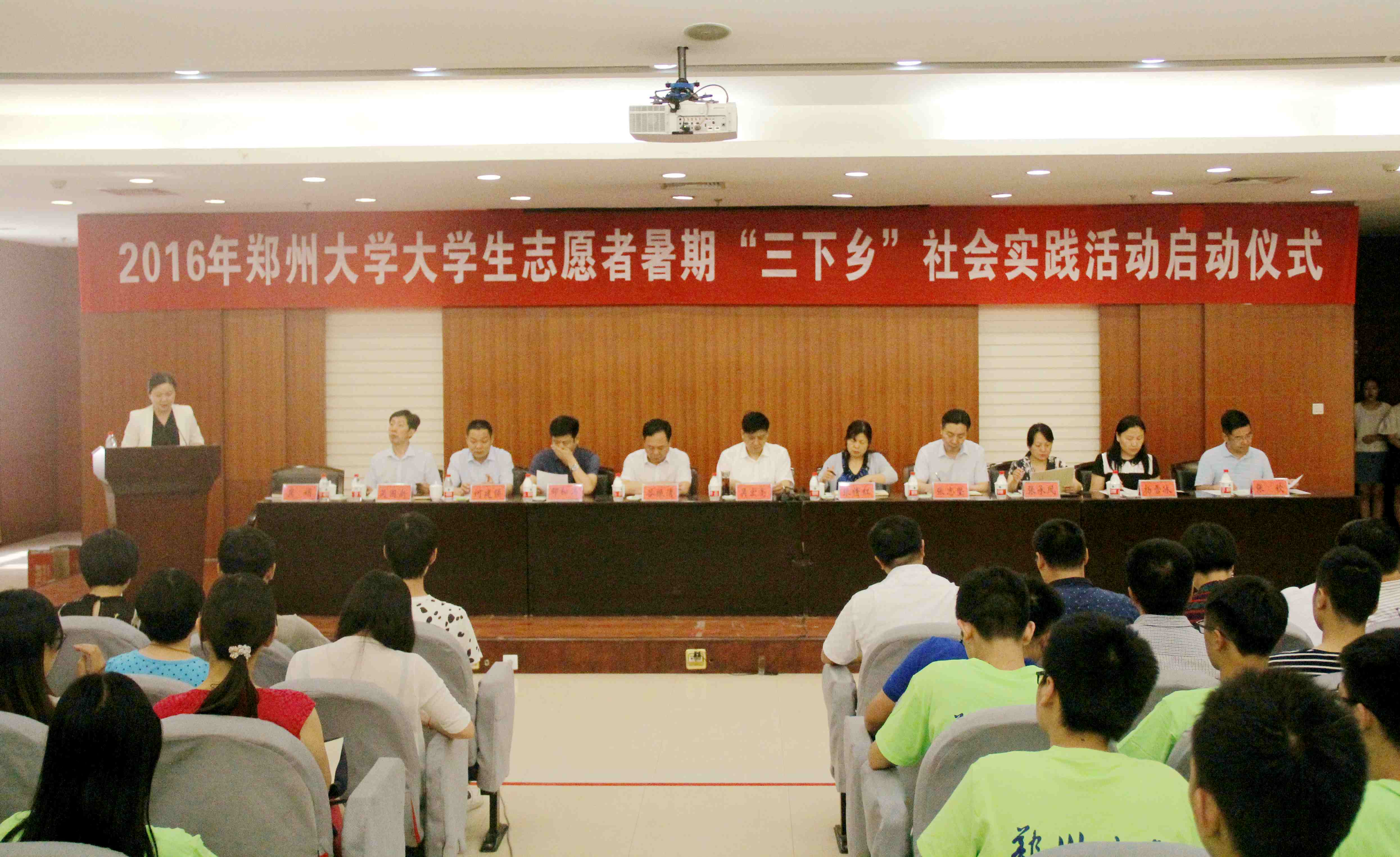 郑州大学举行2016年大学生志愿者暑期“三下乡”社会实践活动启动仪式（图）